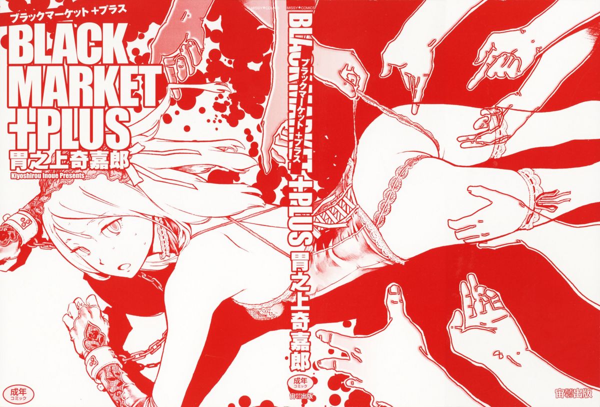 [Inoue Kiyoshirou] Black Market +Plus Ch. 1-10 [English] page 5 full