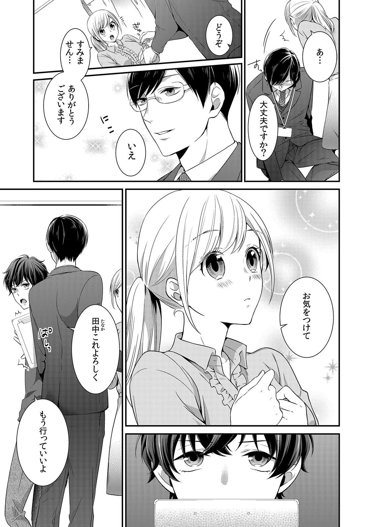 [ひとこ] 気持ち良すぎて、こわれちゃう…！～カワイイ悪魔とイジられ子羊 第1-5話 page 32 full