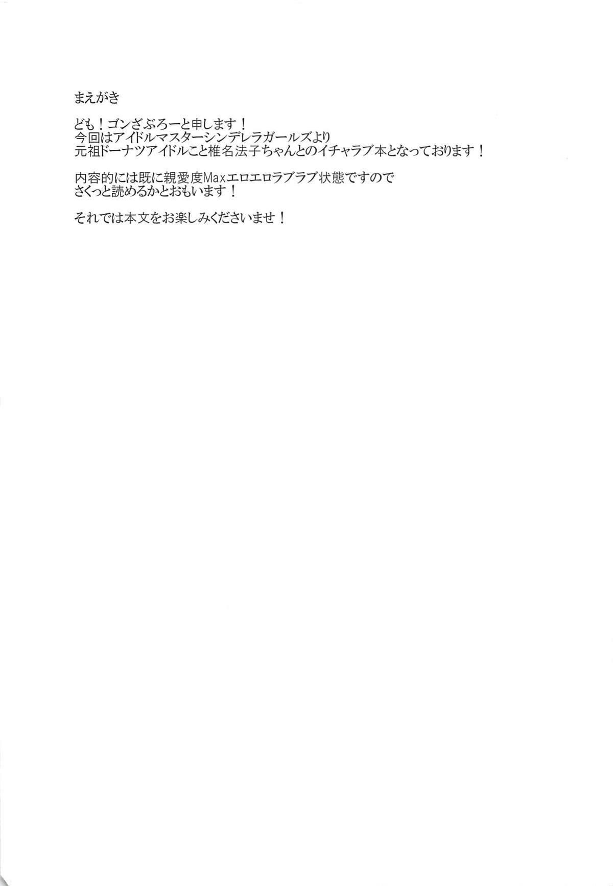 (C94) [Yuugen Jikkou (Gonzaburo-)] H ni Norinori Noriko-chan (THE IDOLM@STER CINDERELLA GIRLS) page 3 full