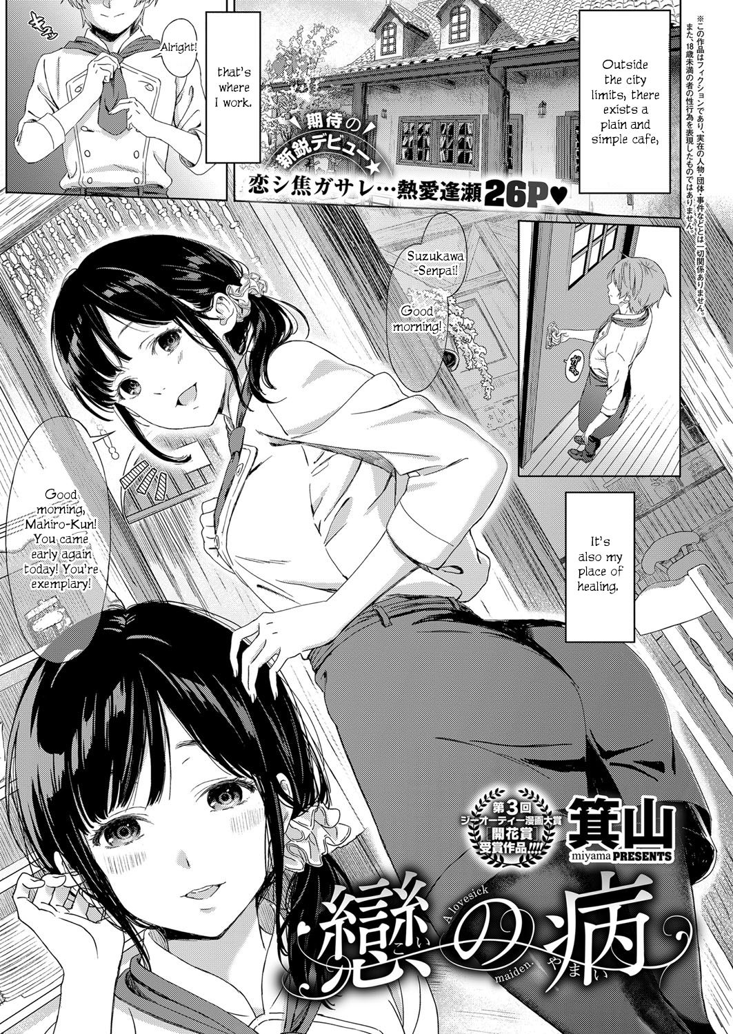 [Miyama] Koi no Yamai - A lovesick maiden. (COMIC ExE 11) [English] [Yuzuru Katsuragi] [Digital] page 1 full