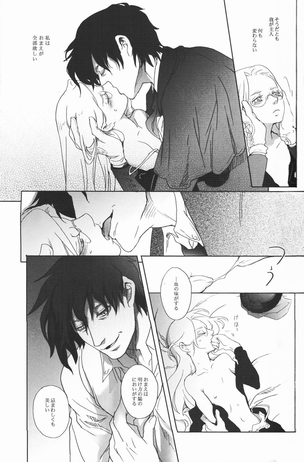 [Kyuuketsukousi (Nankakureman)] Center of the Isolated Garden (Hellsing) page 12 full