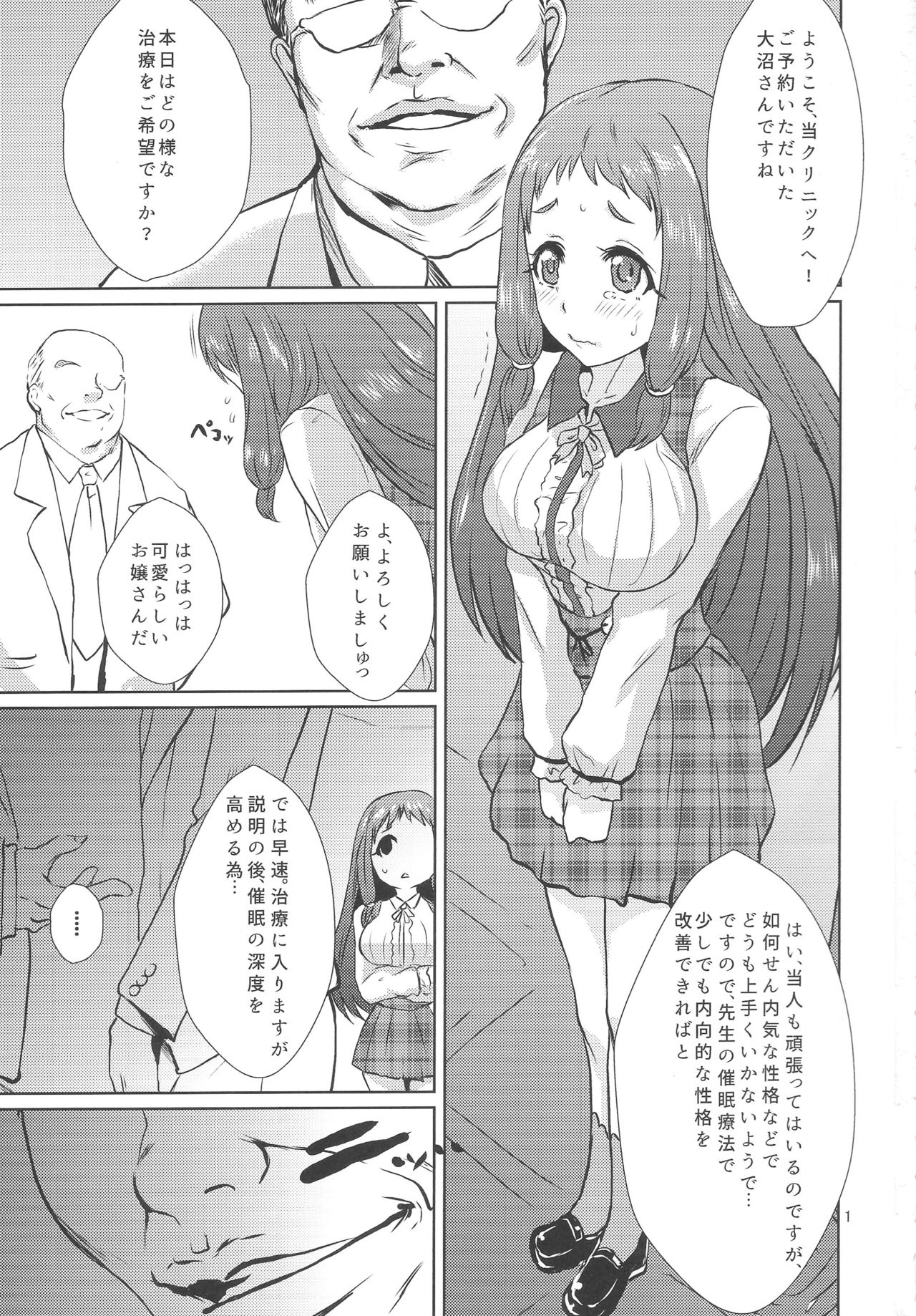 (C89) [Orange☆Blossom (Kakuka, shino)] Blossoming Morpheus (THE IDOLM@STER CINDERELLA GIRLS) page 2 full