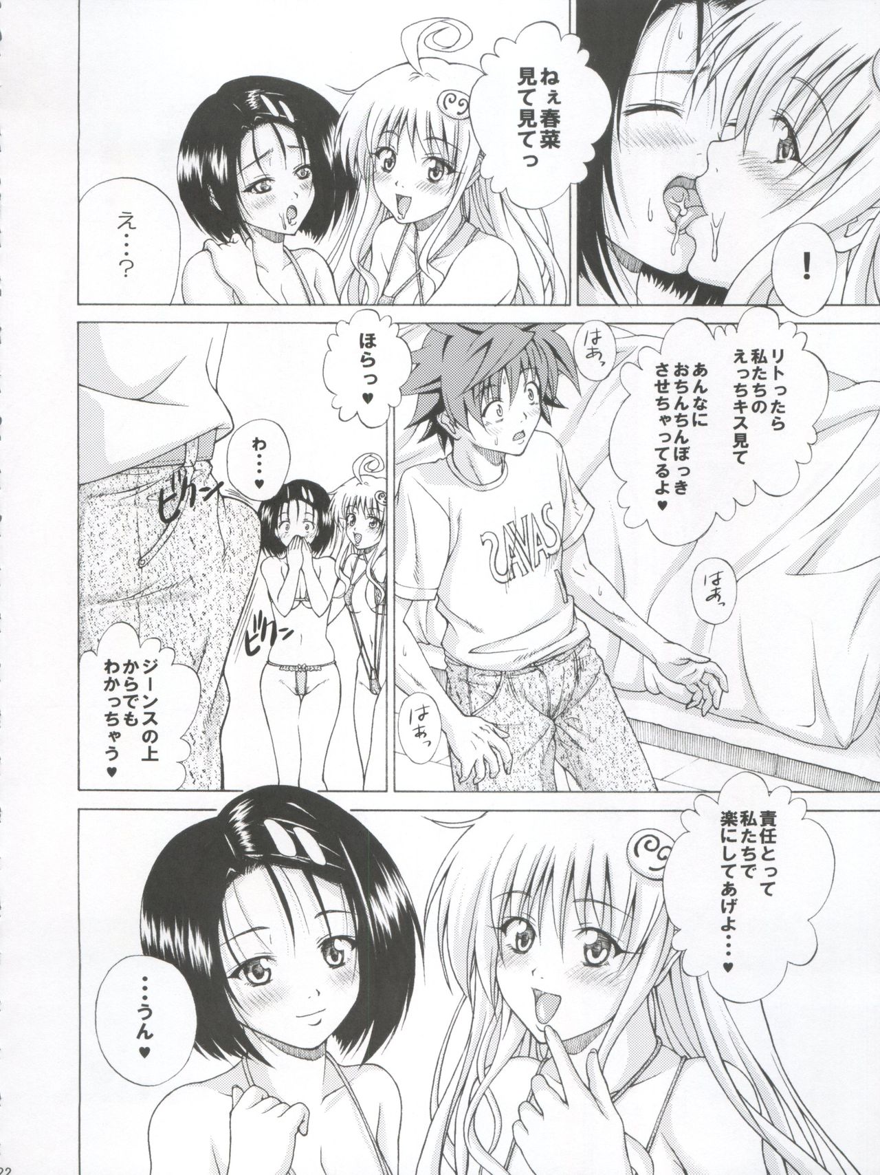 (SC48) [Gorilla Gang Dan (Ochi Ai)] TT2 Terrible x Trouble 2nd (To LOVE-Ru) page 22 full