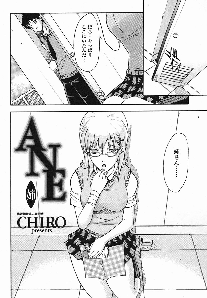 [CHIRO] ANE -ane- (COMIC momohime 2005-08) page 2 full