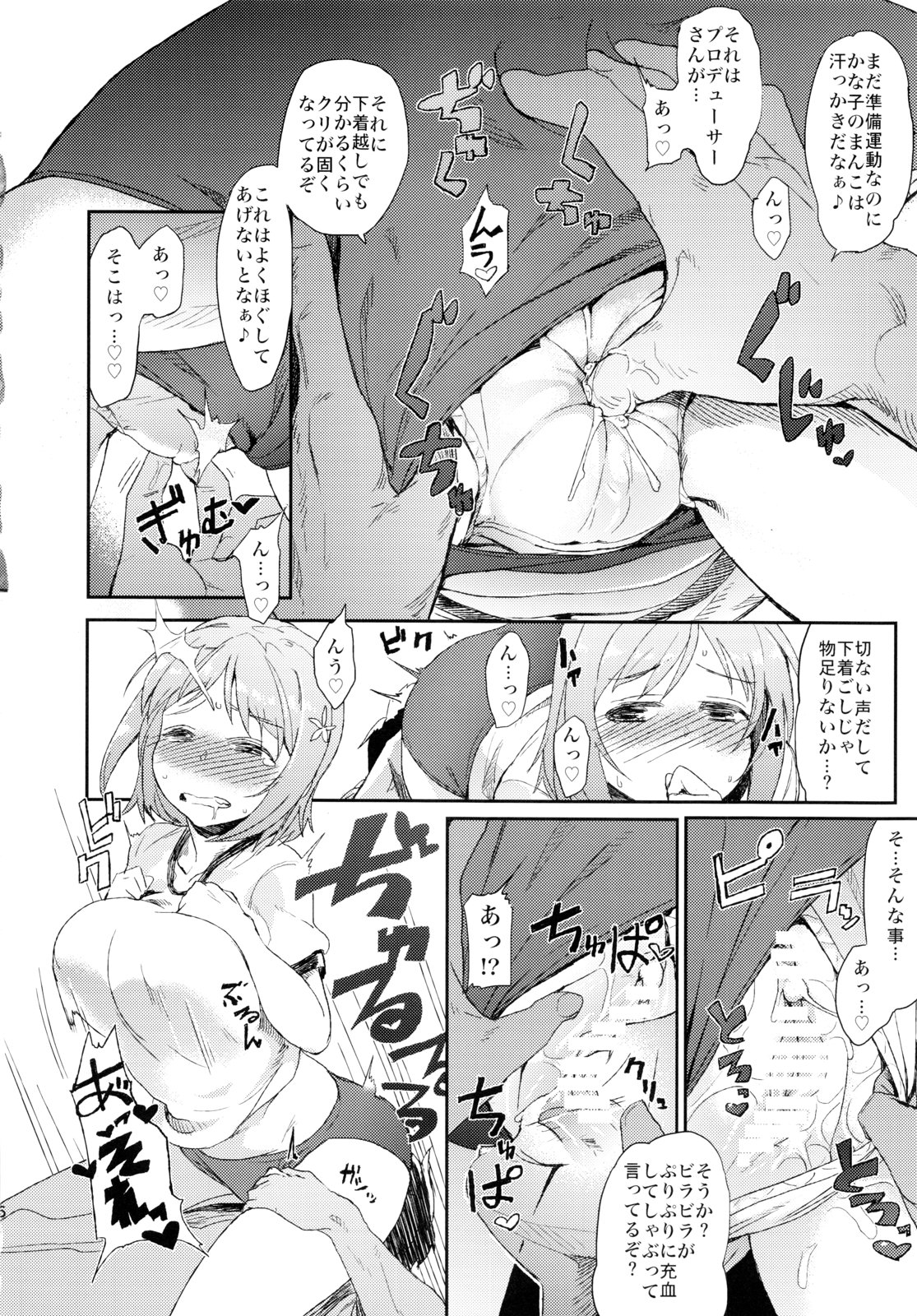 (SC60) [4%Liar (A-LoveRu)] Kanako ni wa Bloomers ga Niau ni Kimatteru! (THE IDOLM@STER CINDERELLA GIRLS) page 5 full