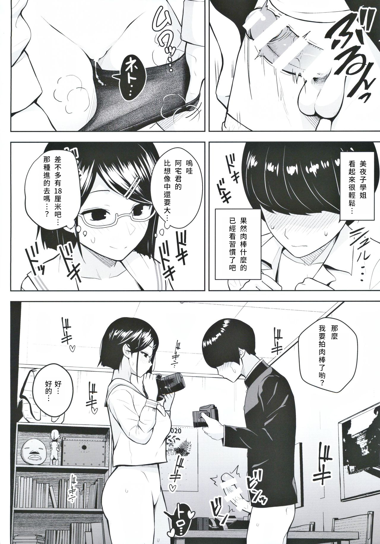 (#Nijisousaku 3) [Circle Eden (Diisuke)] Himitsu no Houkago Satsueikai (Seto Miyako) [Chinese] [彩虹社报] page 11 full