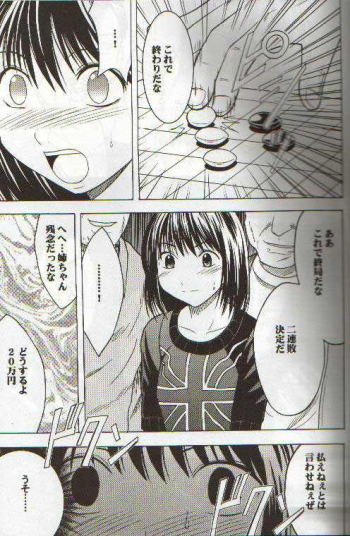 [Crimson Comics (Carmine)] Asumi no Go 2 -Keisotsu- (Hikaru No Go) - page 16