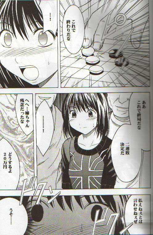 [Crimson Comics (Carmine)] Asumi no Go 2 -Keisotsu- (Hikaru No Go) page 16 full