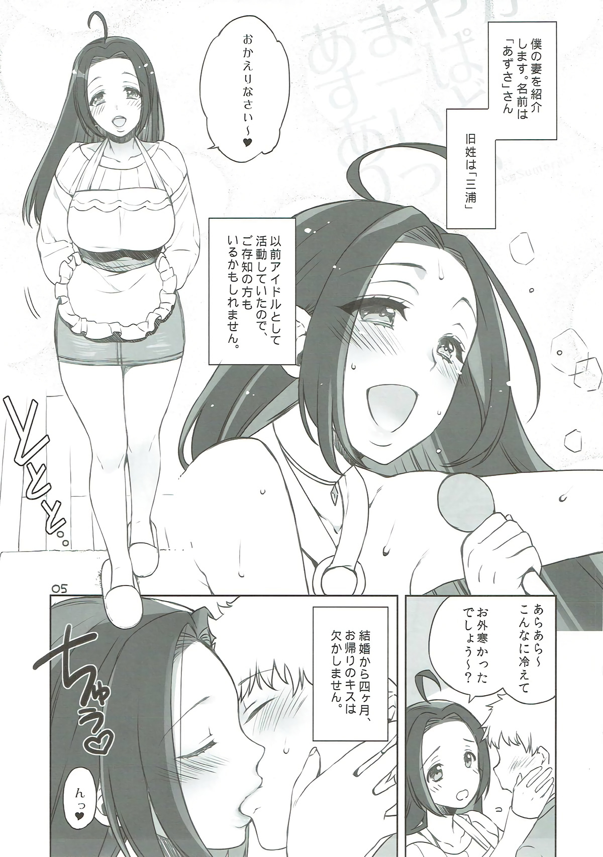 (C87) [L.L.MILK (Sumeragi Kohaku)] Amayaka Super Idol Lip (THE IDOLM@STER) page 4 full