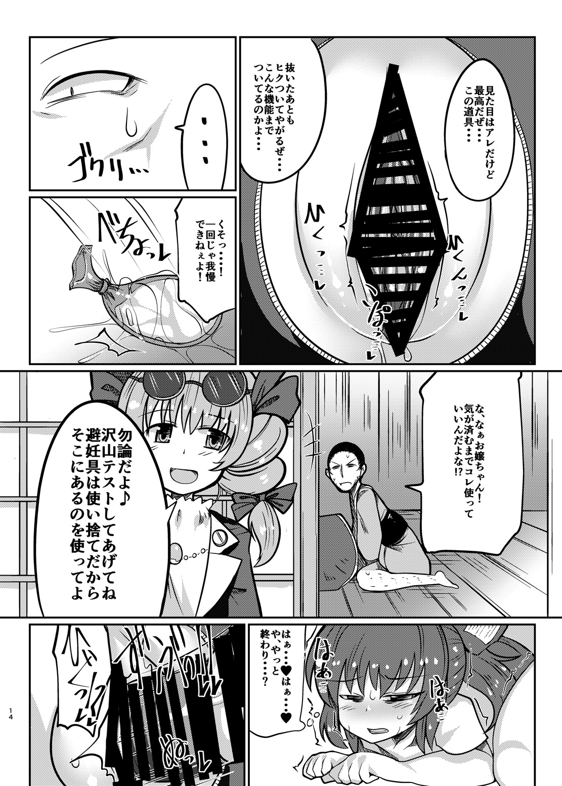 [Dokupan Koubou (Doku Corne)] Binboubukuro (Touhou Project) [Digital] page 14 full