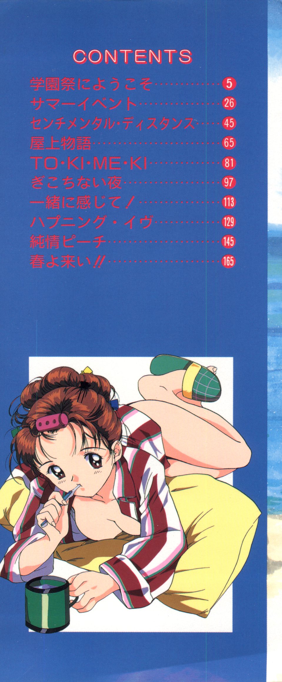 [Tanaka Yutaka] Love Love Damon page 3 full