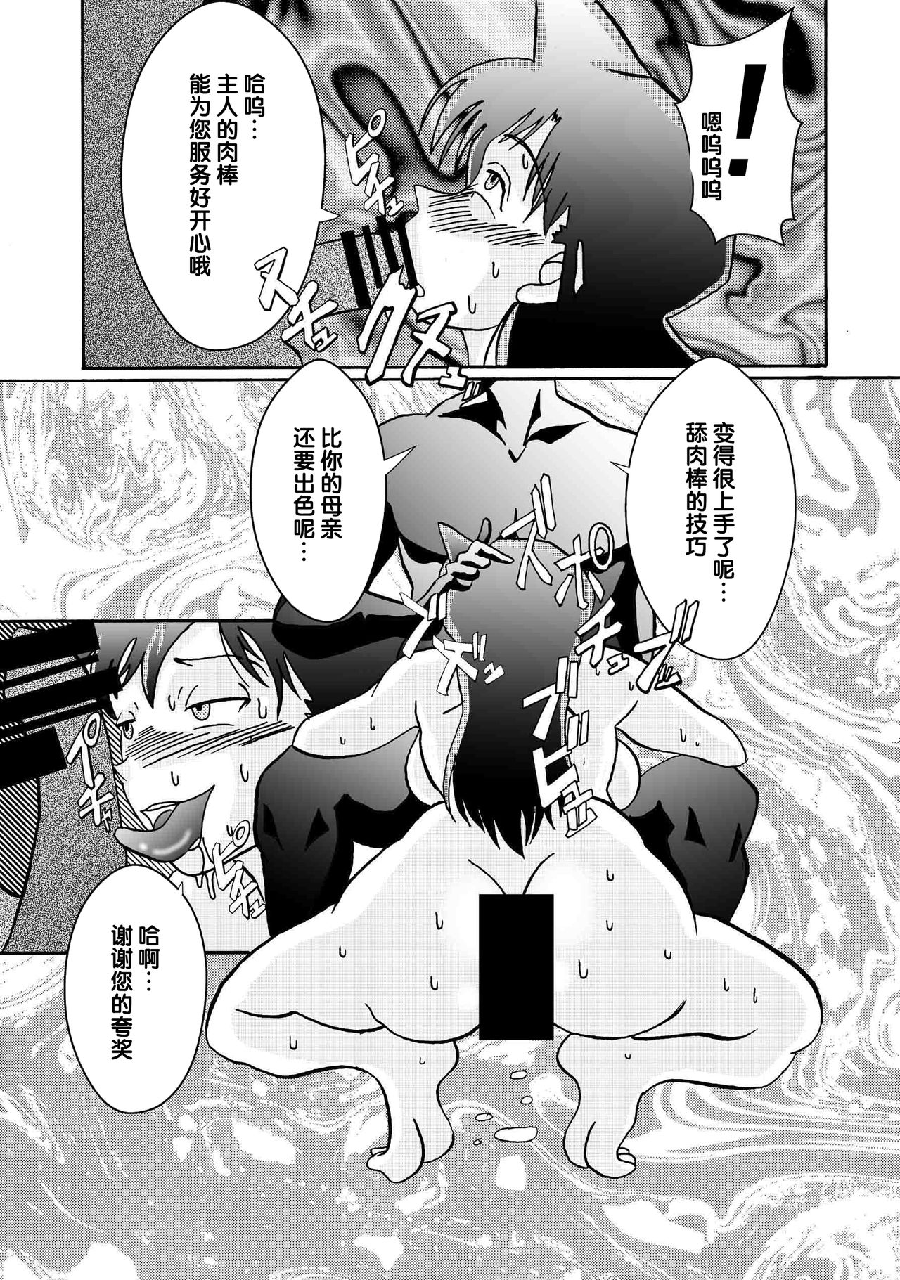 [Light Rate Port Pink] Saimin SEX Dorei - RUN & RUNII Setto - (Detective Conan) [Chinese] [氪金汉化组] [Digital] page 25 full