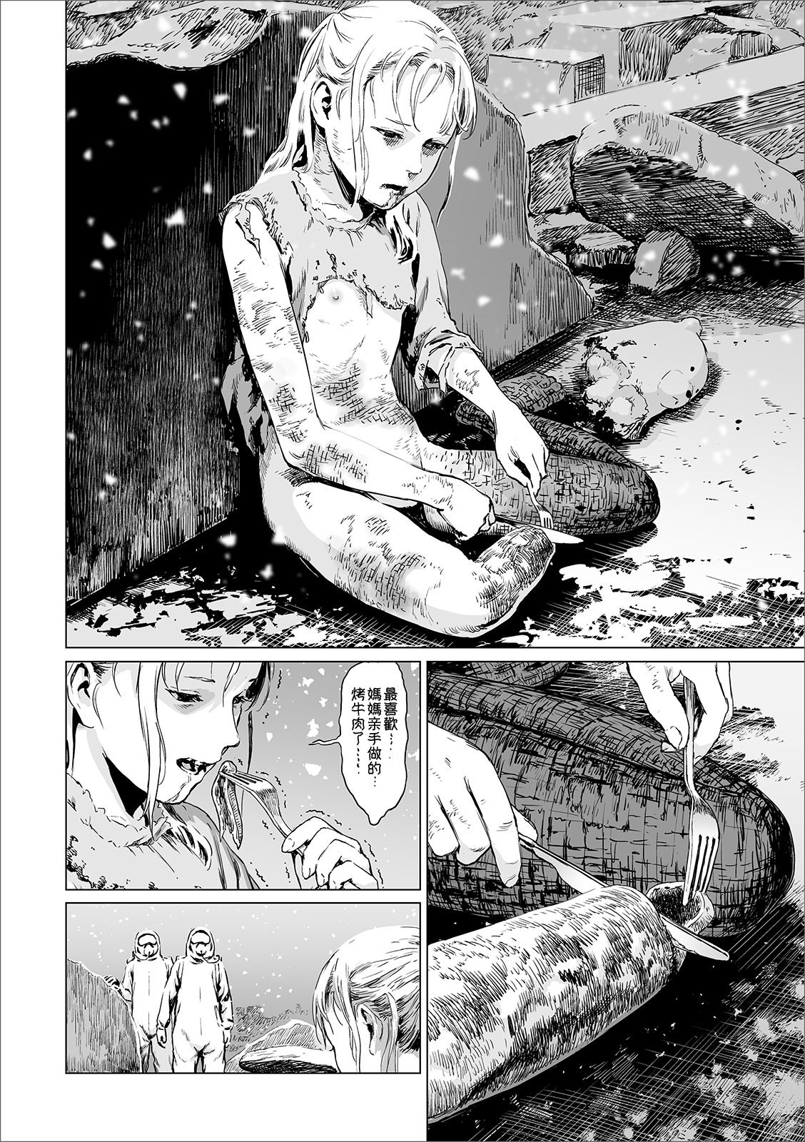 [Amagappa Shoujogun] Atatakai Yuki 丨 溫暖的雪 (Ryona King Vol. 7) [Chinese] [沒有漢化] page 9 full