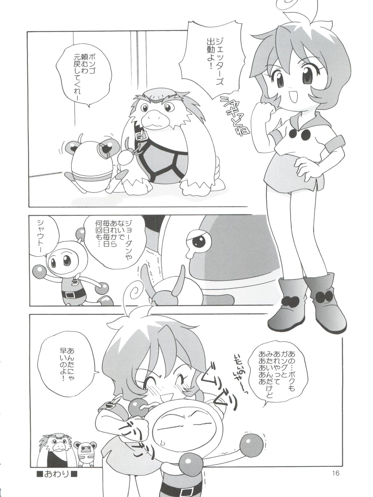 (C63) [Shishamo House (Araki Akira)] JET A GOGO (Bomberman Jetters) page 16 full