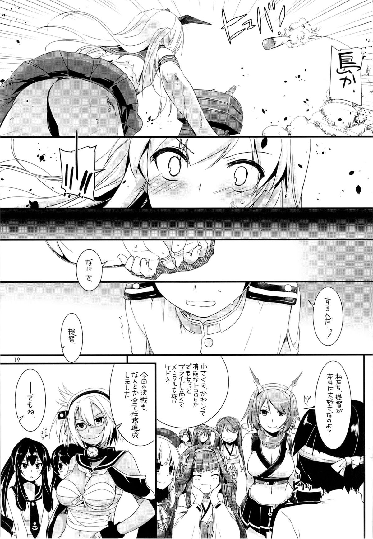 (C85) [Digital Lover (Nakajima Yuka)] D.L. action 82 (Kantai Collection -KanColle-) page 18 full