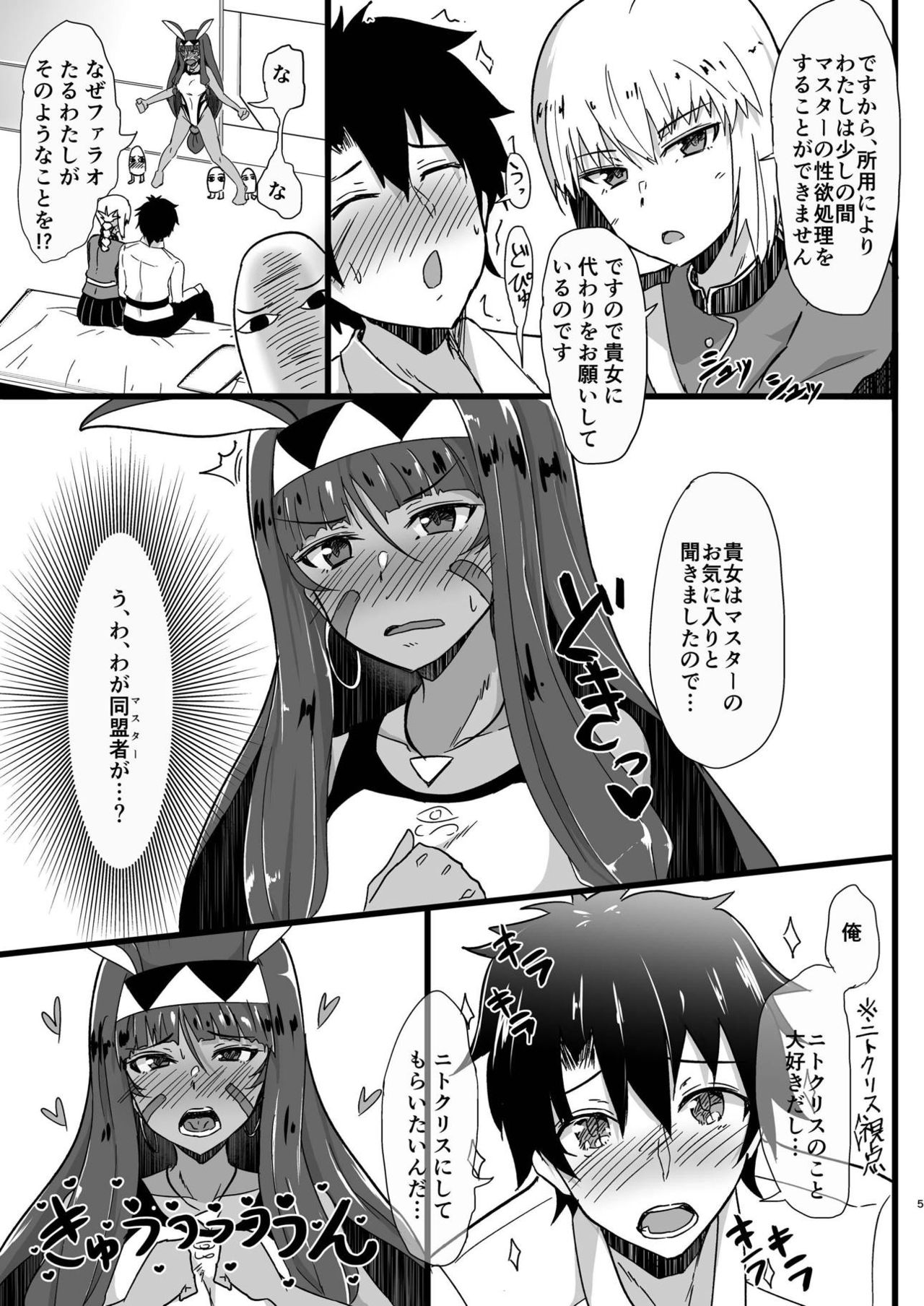 (C94) [Namashoku de Hara Kowasu Tami (Kirino Kyousuke)] Pharaoh no Soap de Dashimasei (Fate/Grand Order) page 3 full