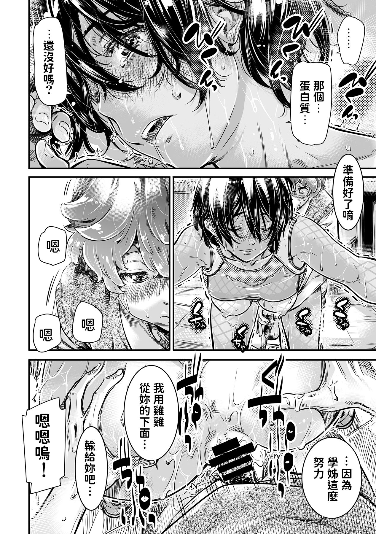 [MARUTA Production (MARUTA)] Shinchou 175cm no Rikujou Shoujo wa Kouhai Danshi no Seishi o Nomitagaru [Chinese] [Digital] page 42 full