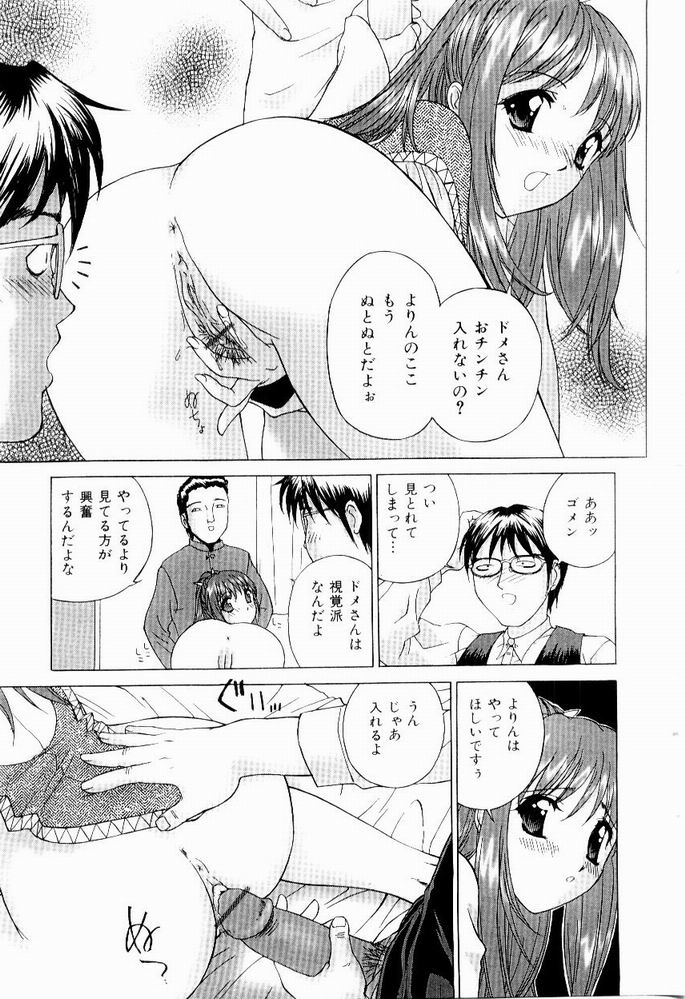 [Hayakawa Mamoru] Hazukashi Yorin-Chan - Ashamed Yorin-Chan. page 29 full