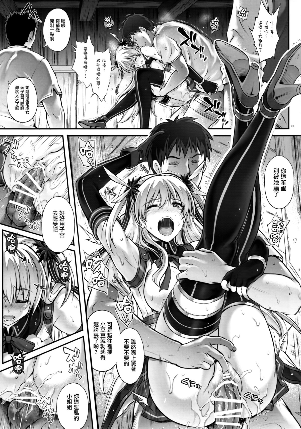(C89) [Cyclone (Izumi, Reizei)] T-26 SeeeN!! (The Legend of Heroes: Sen no Kiseki) [Chinese] [无毒汉化组] page 22 full