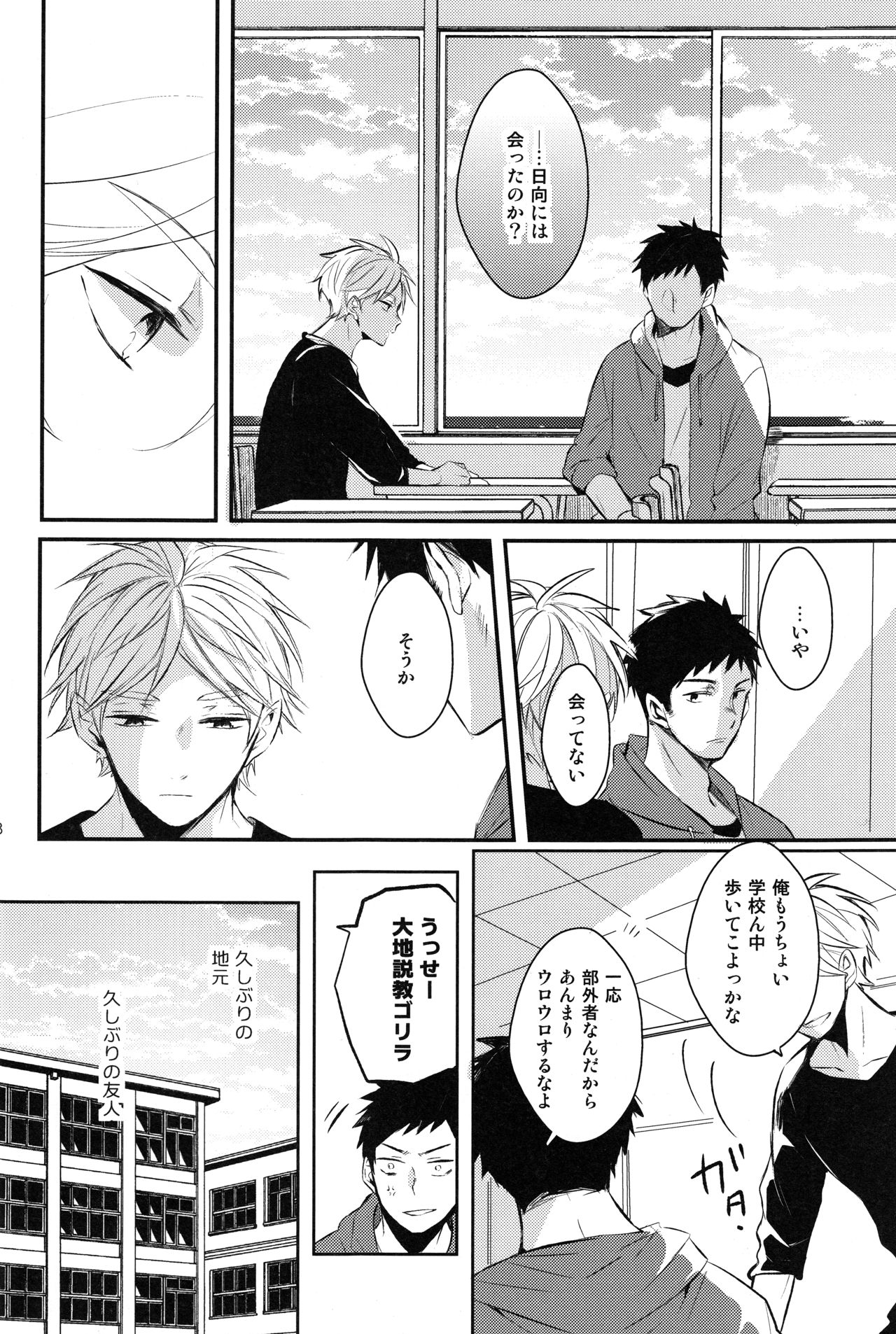 [catsnake (75)] onceagain neveragain (Haikyuu!!) page 7 full