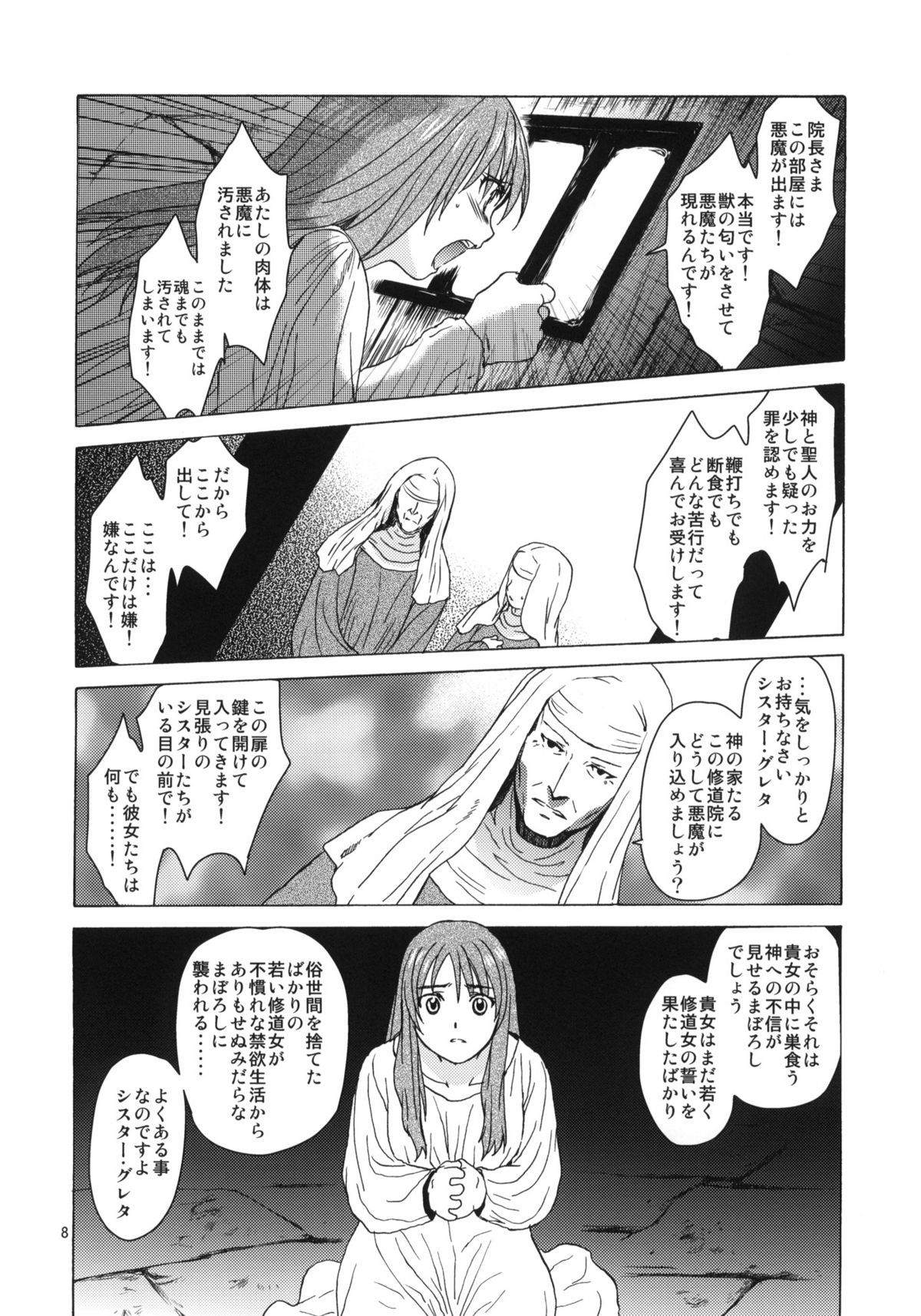 (COMITIA96) [Toko-ya (HEIZO, Kitoen)] Saint Foire Festival eve Greta (Original) page 7 full