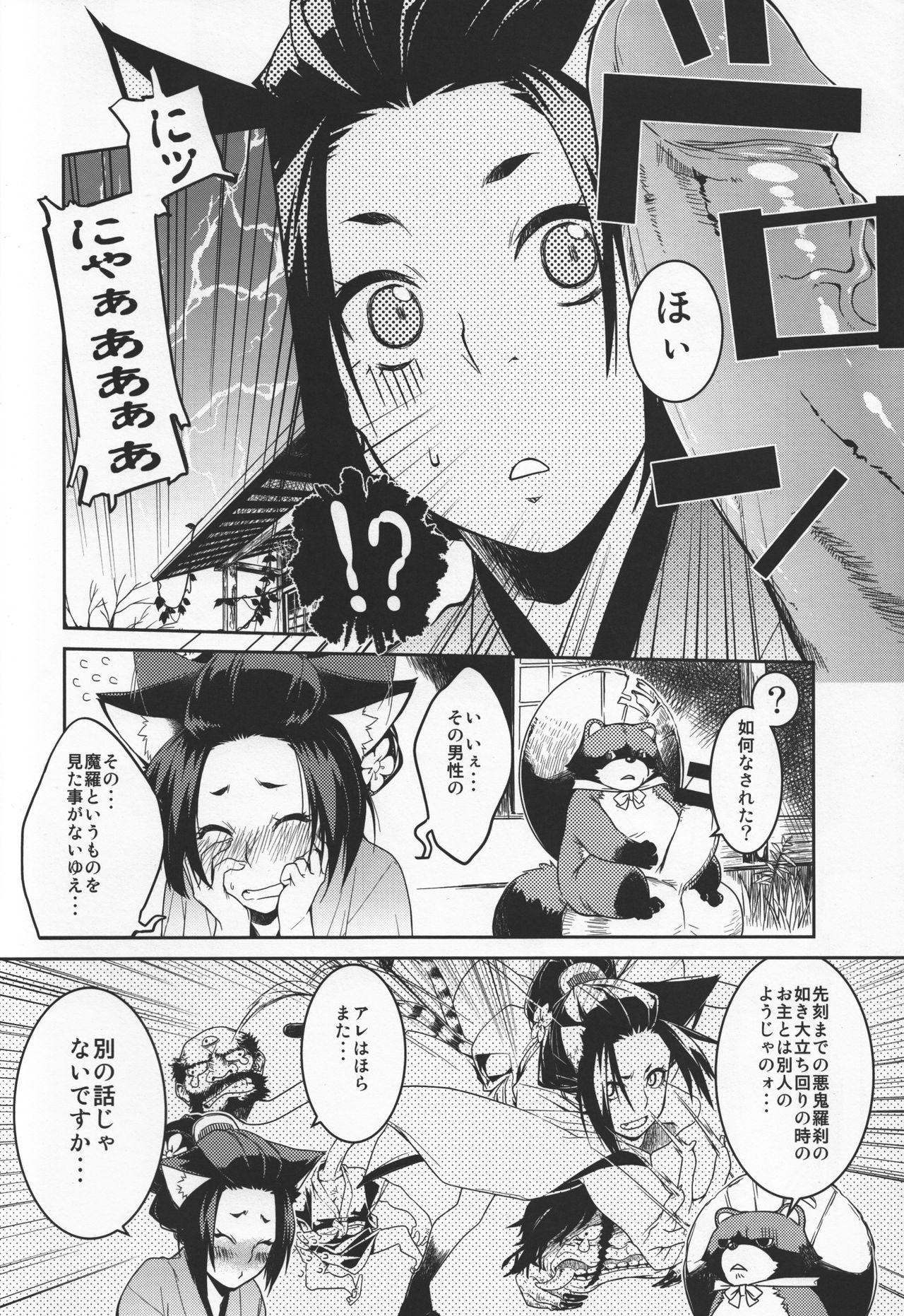 (C85) [MARCH (Minakuchi Takashi)] Oboro Nekomata Hime Hajime (Oboro Muramasa) page 6 full