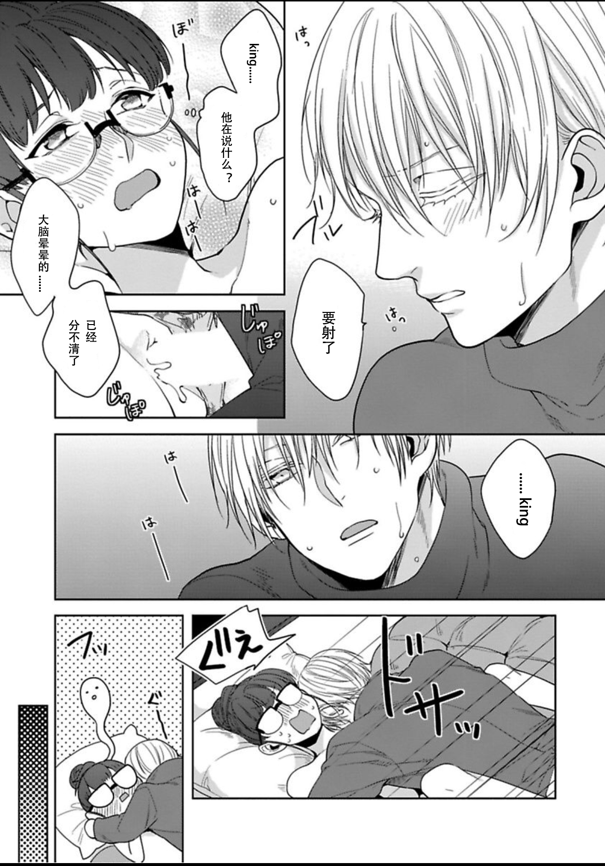 [Shima Kanan] King to watasi01 [凡士林个人汉化] page 37 full