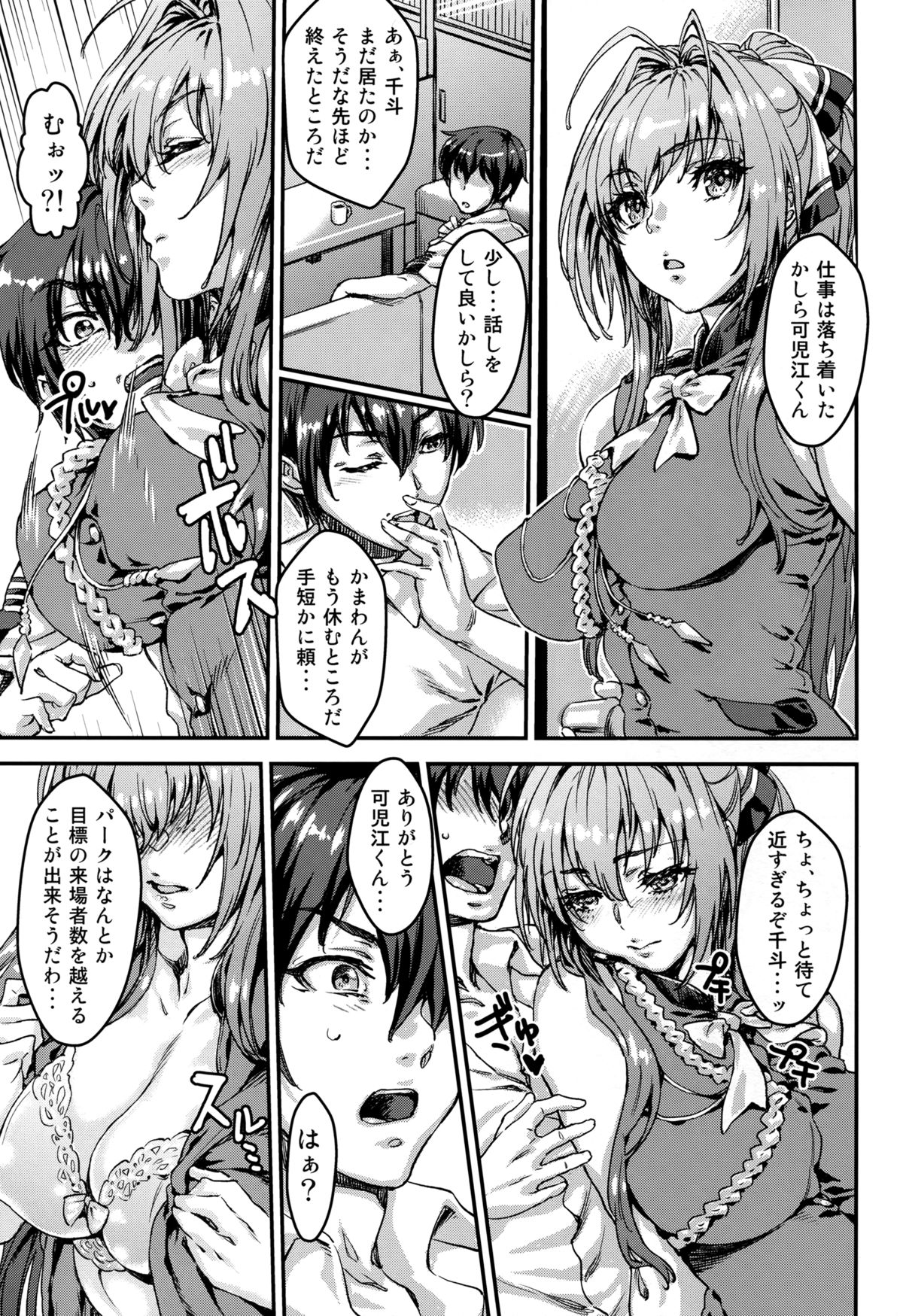 (C87) [Cut Works Publishing (Katsuto Urabe)] Amaki Brilliant Para Sweet (Amagi Brilliant Park) page 3 full