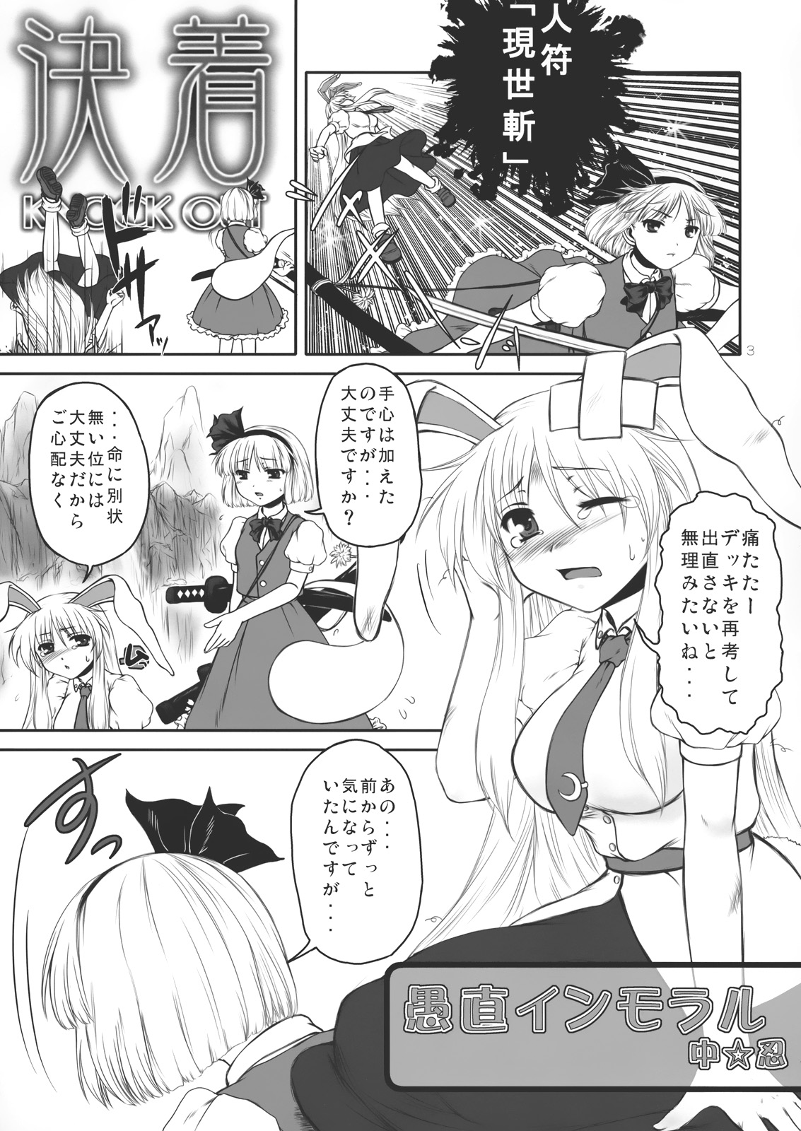 (C75) [Kaidenpa Hasshinkichi (Naka☆Shinobu)] Guchoku Immoral (Touhou Project) page 3 full