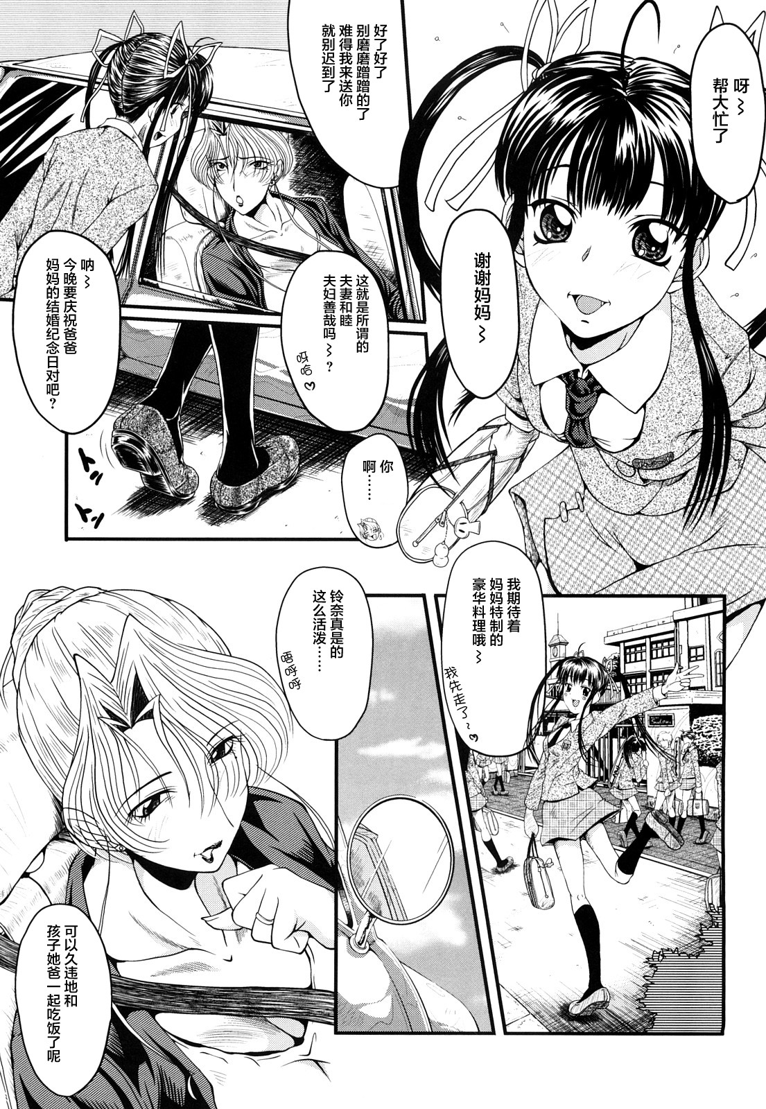 [SINK] Dain no Shukujo (Kanjuku) [Chinese] [不咕鸟汉化组] page 2 full