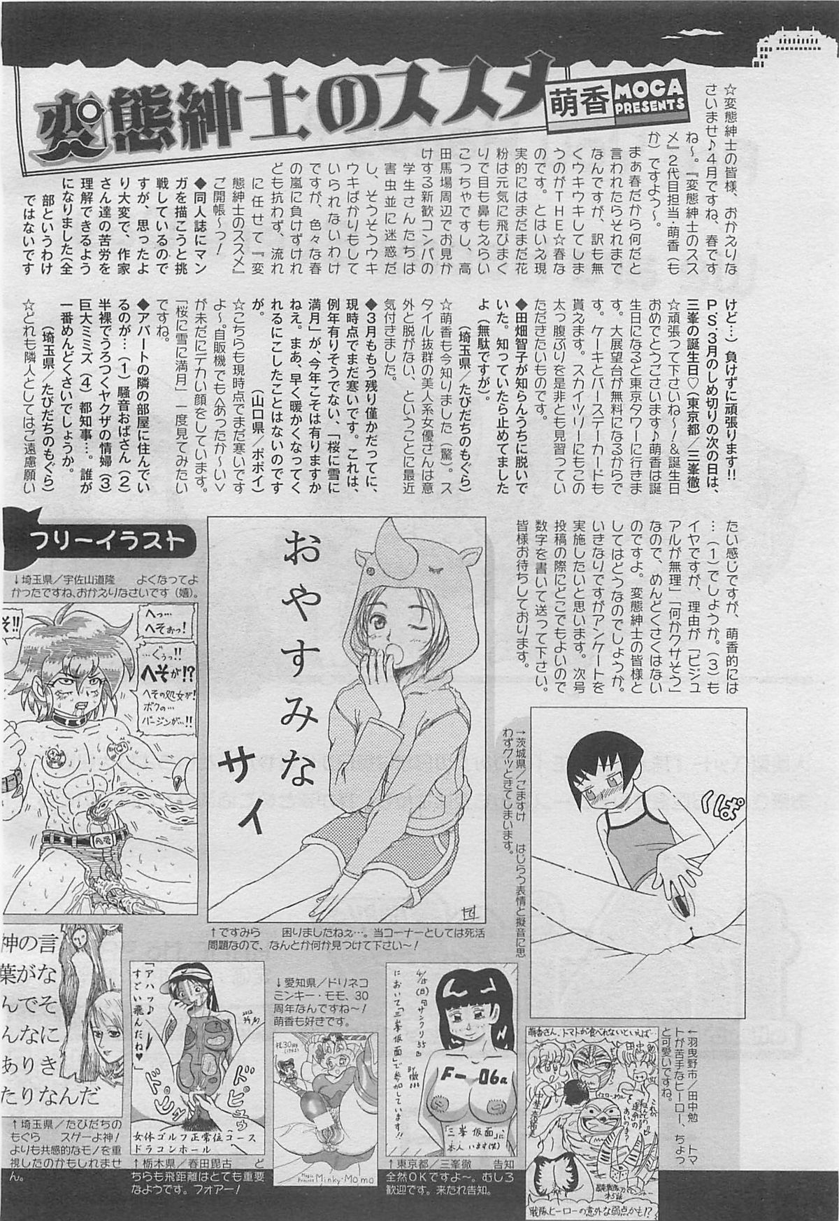 COMIC Megamilk 2012-05 Vol. 23 page 324 full
