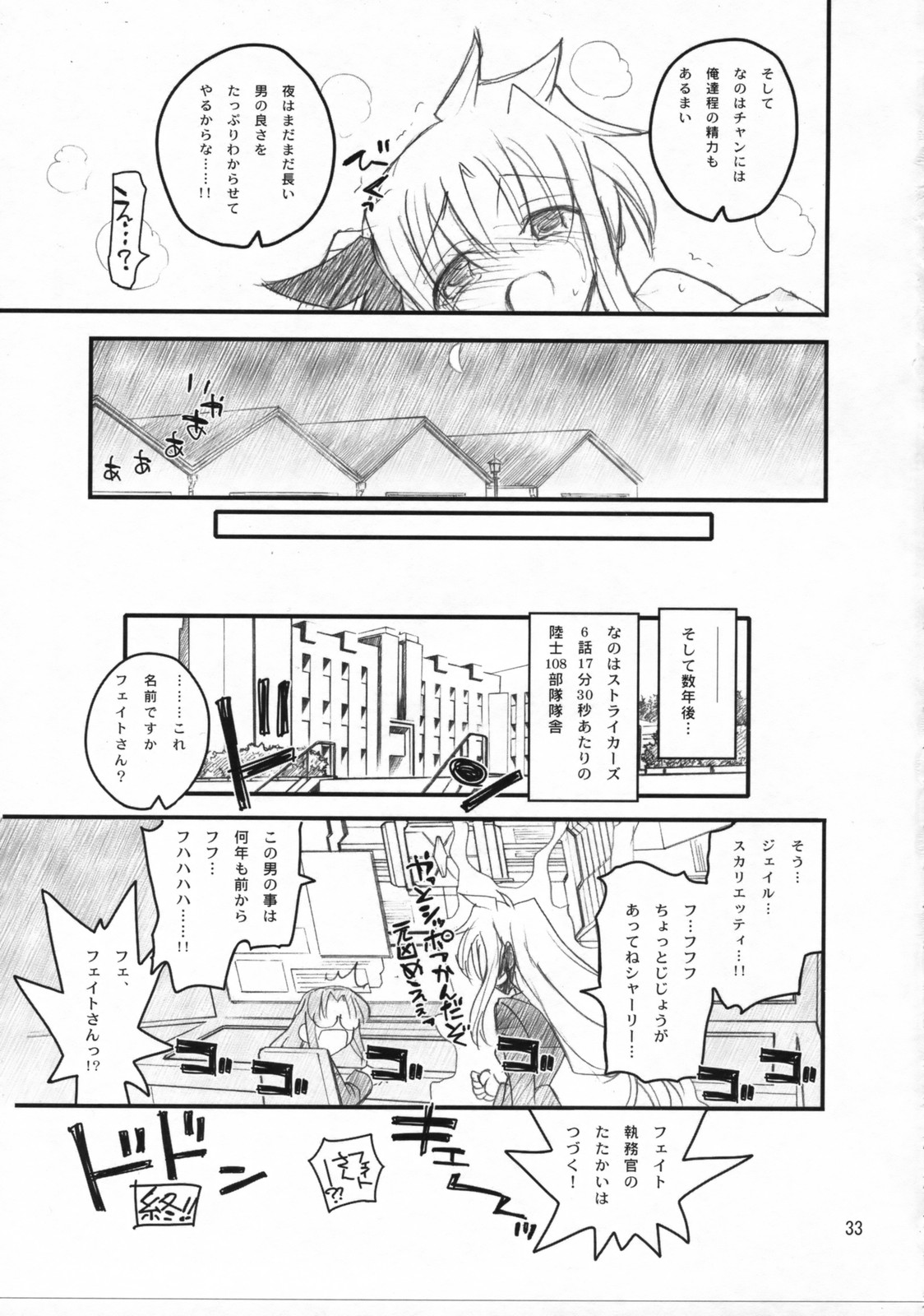 (C73) [Akai Marlboro (Aka Marl)] Fate-san ga Mae kara Ushiro kara (Mahou Shoujo Lyrical Nanoha) page 32 full