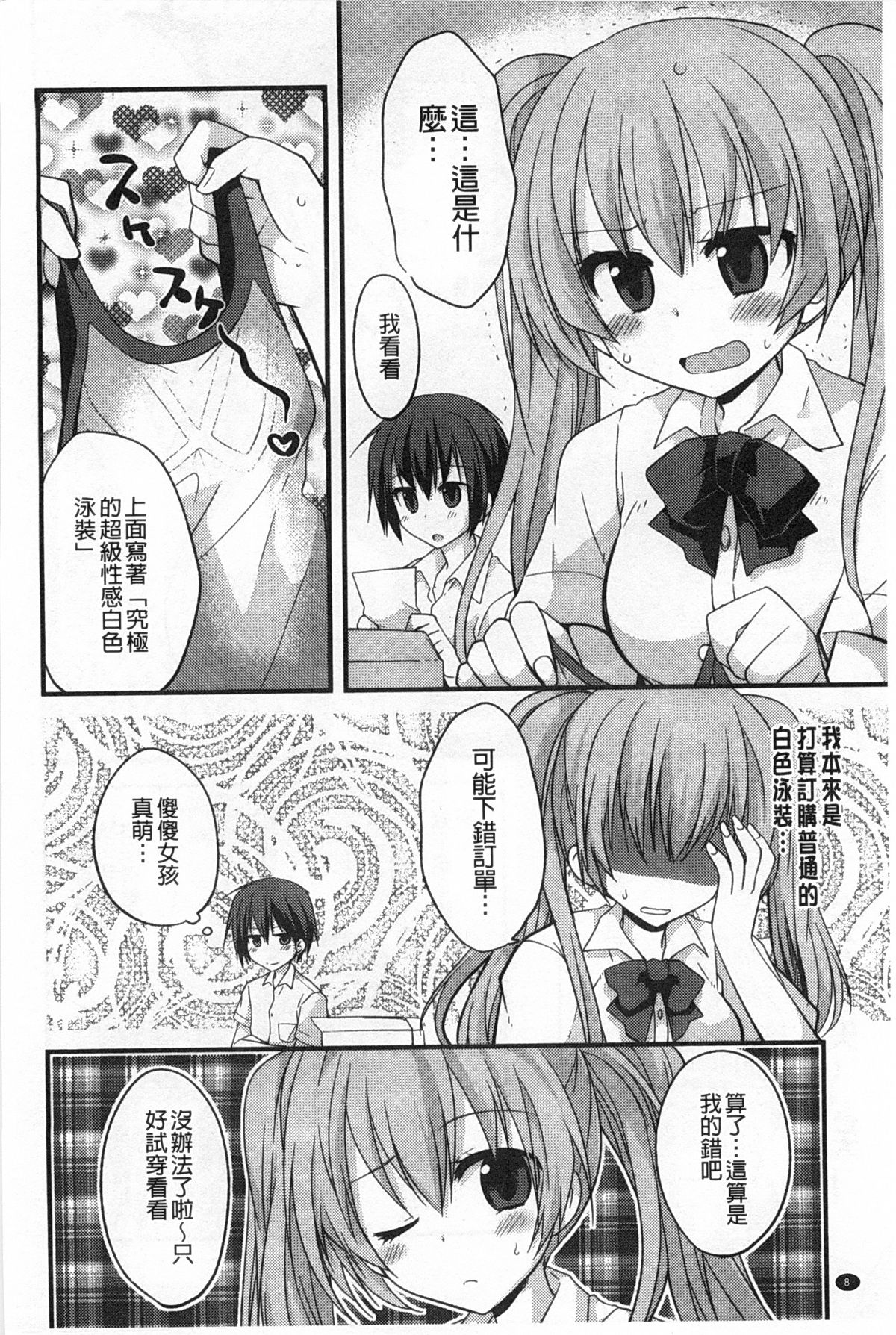 [Kamiyoshi] Kimi ni Sei Itazura | 對你的性惡戲 [Chinese] page 9 full