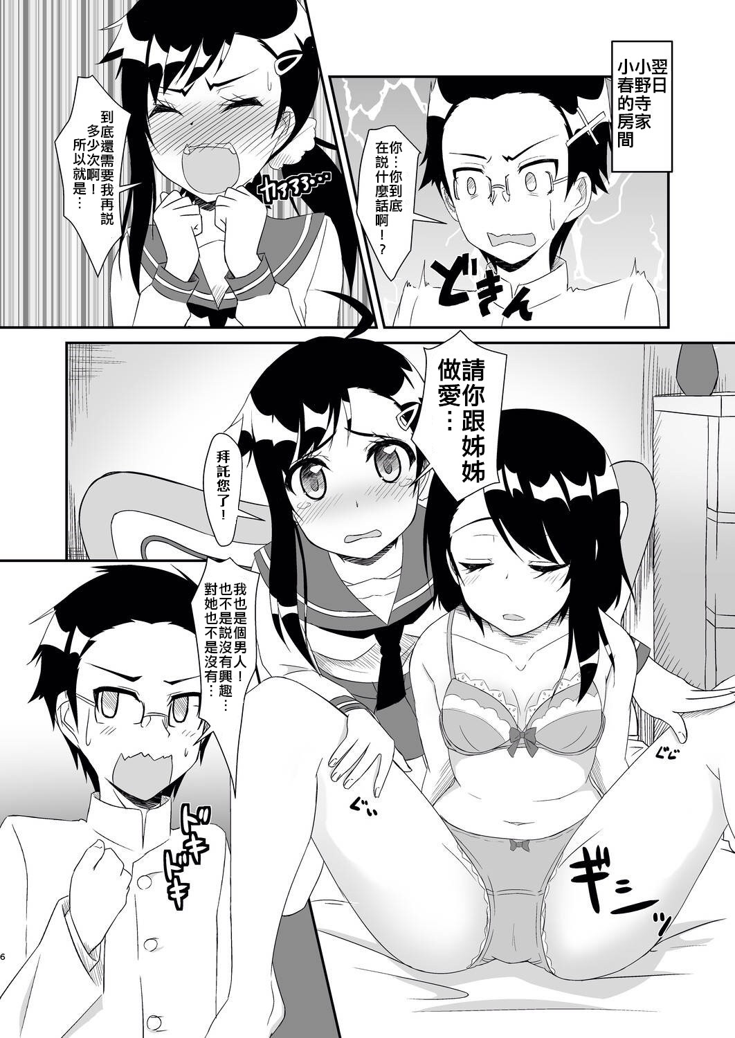 [Torinabe (Cla)] Futari no MagicParty (Nisekoi) [Chinese] [幹你古味漢化組] [Digital] page 6 full