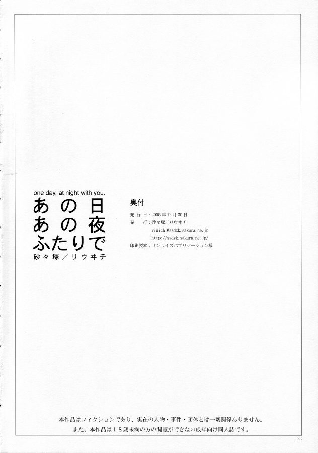 (C69) [Sasaduka (Riuichi)] Anohi Anoyoru Hutari de page 21 full