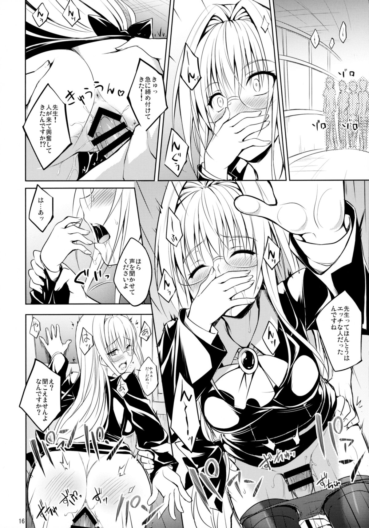 (C88) [DRAGON PANDA (Minase)] Oshi ni Yowai Kyoushi (To LOVE-Ru) page 16 full