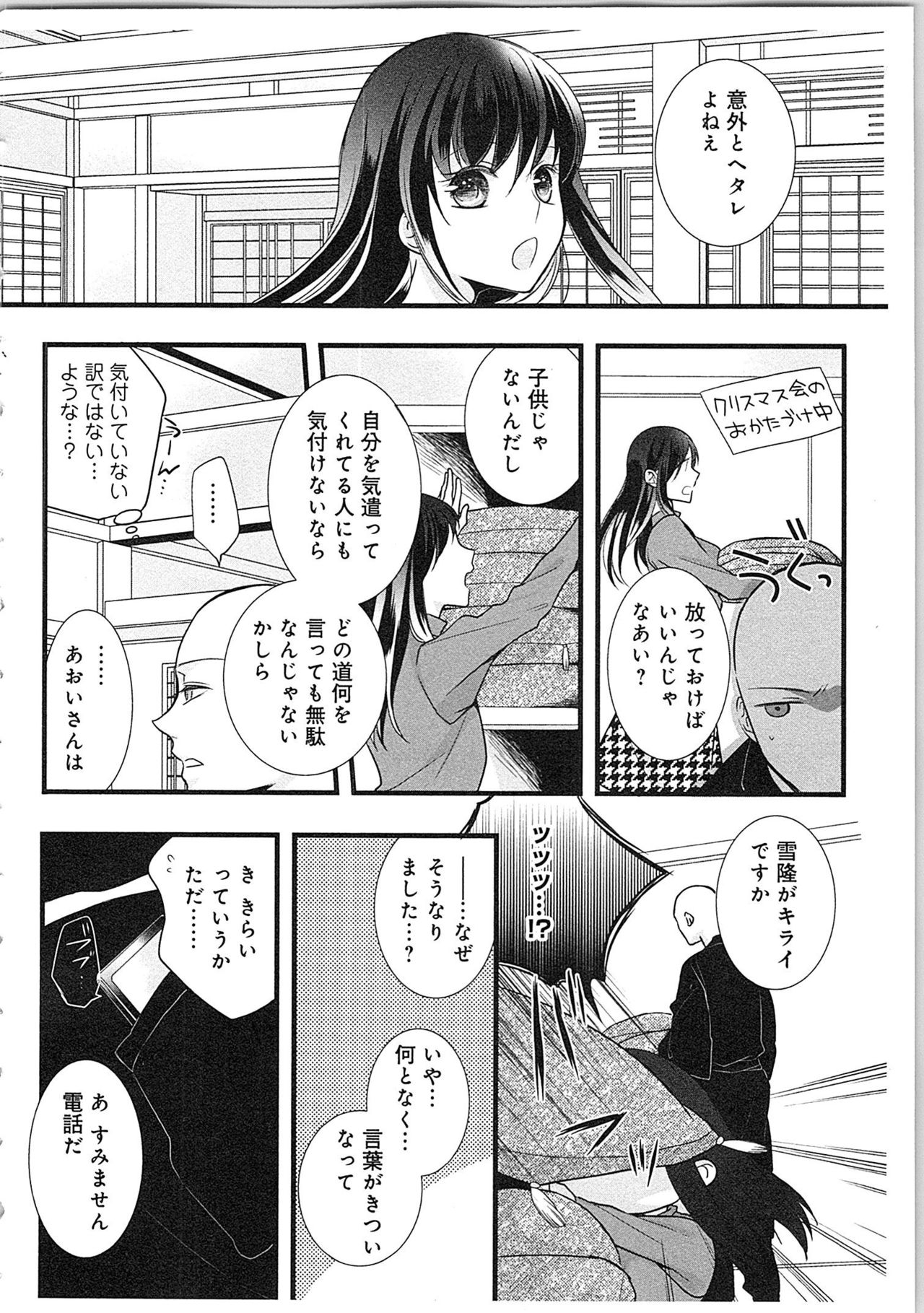 [Maomi Leon] Souryo to Majiwaru Shikiyoku no Yoru ni... 3 page 63 full