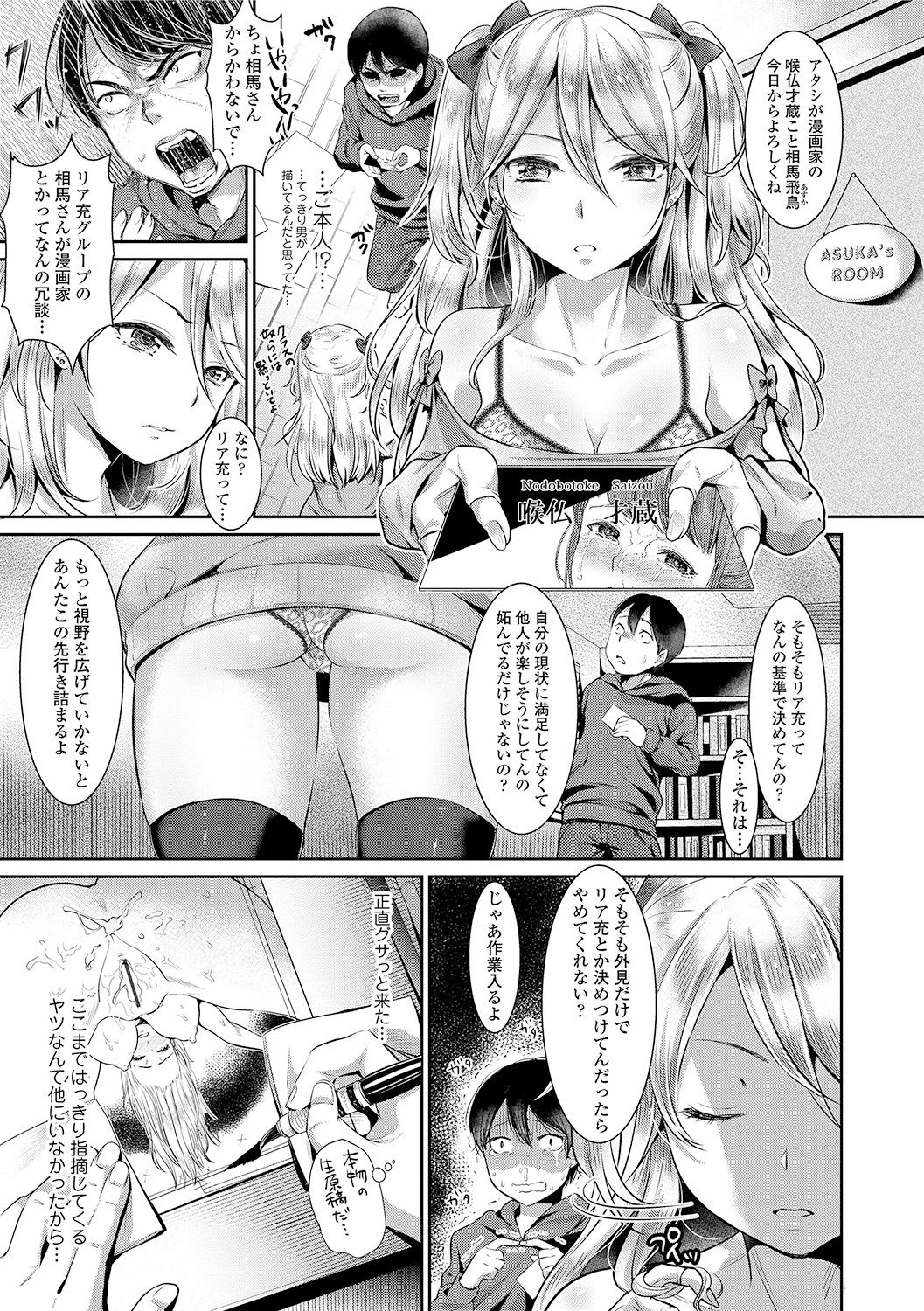 [Nanahoshi Tento] Kanojo no Sukima wa Boku no Katachi - Her gap is my shape [Digital] page 7 full