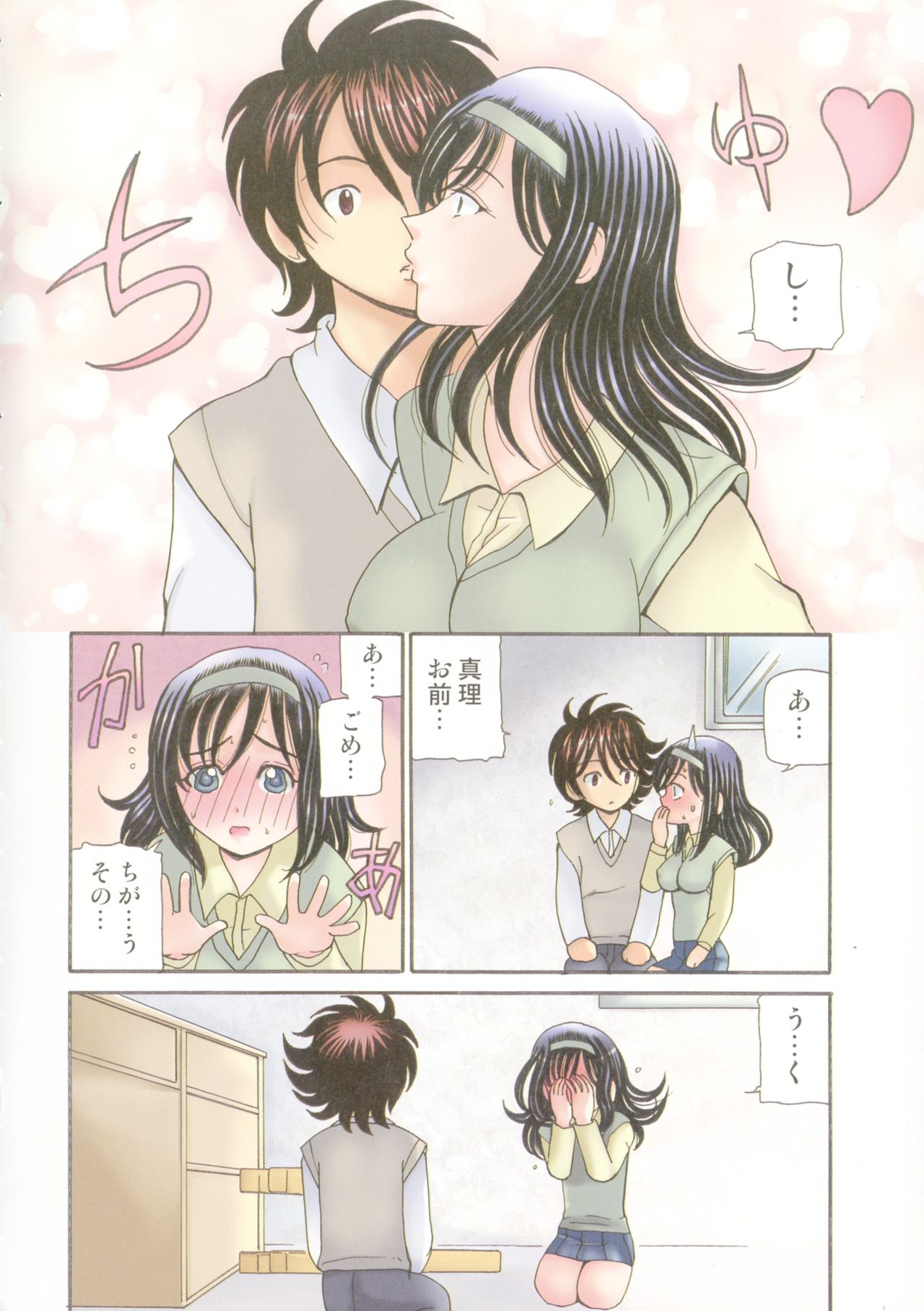 [Kurikara] Boinjiru page 18 full