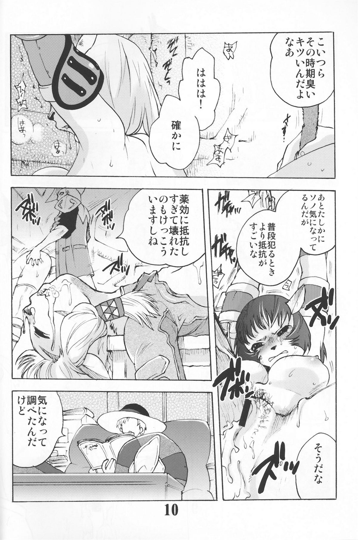 Gedoh XI-4 (外道XI-4) page 9 full