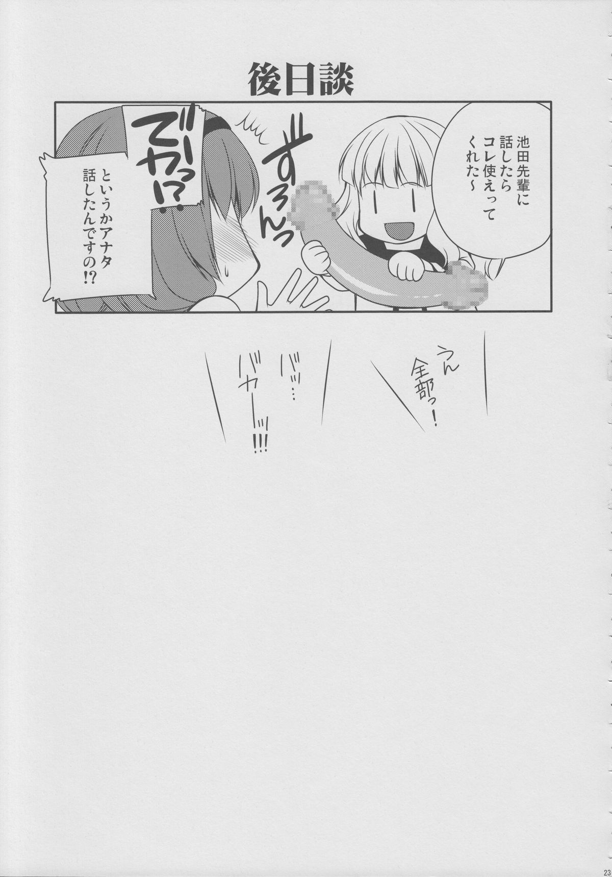 (SC53) [Kuusou Riot (Sakura Hanatsumi)] Love Miman (YuruYuri) page 22 full