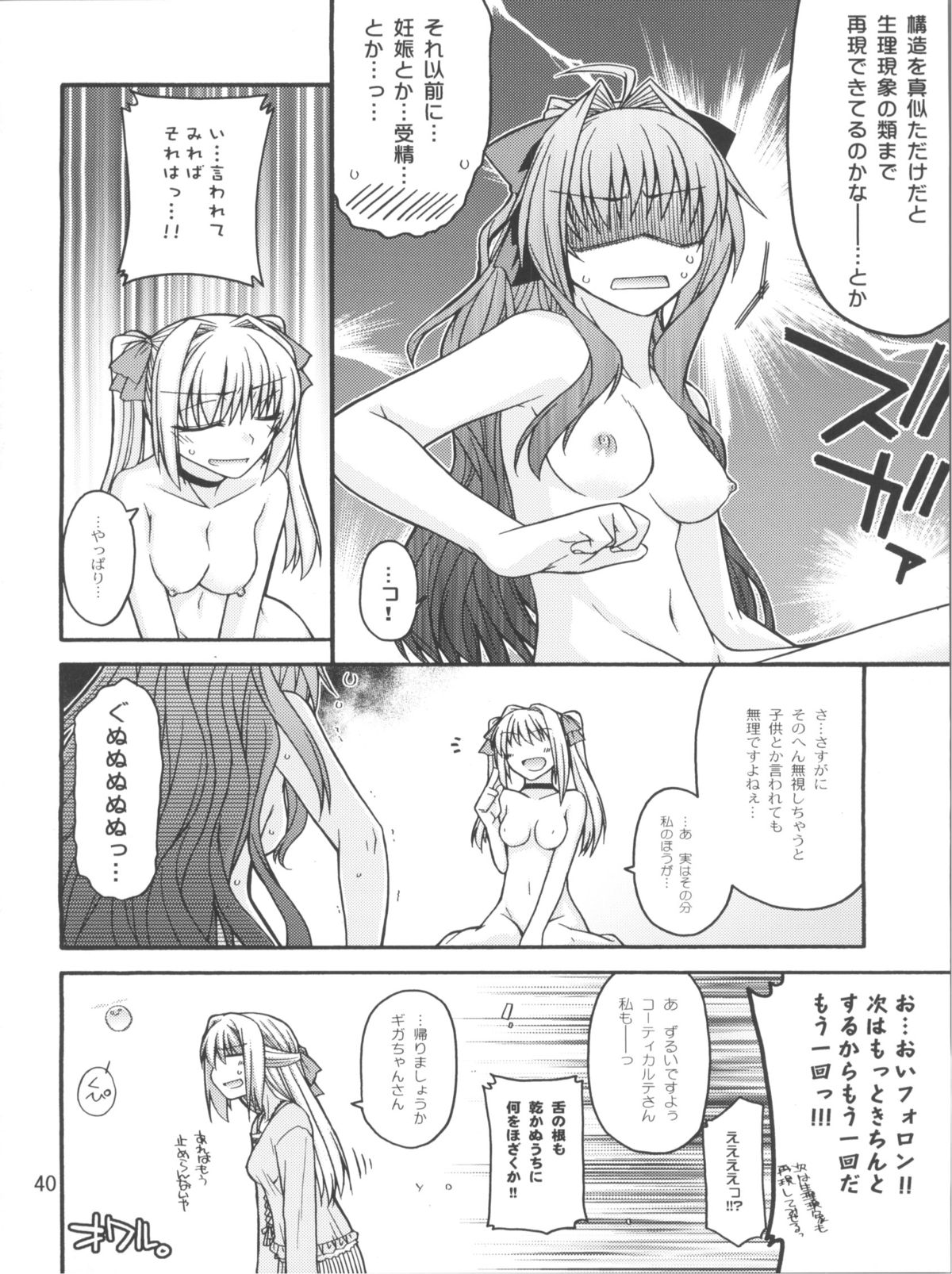 (C81) [CRIMSON GROUND (Miyashiro Sousuke)] Erotic Crimson Plus (Shinkyoku Soukai Polyphonica) page 40 full