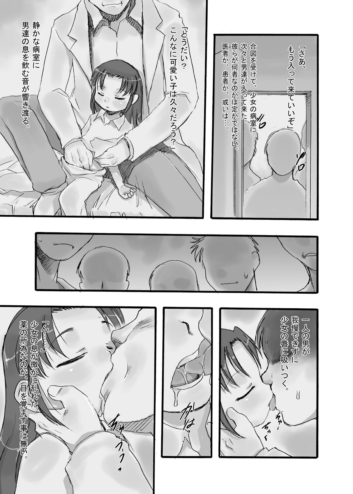 [P.A. Project (Teruki Kuma)] Kensa Nyuuin 1 Kanzenban [Digital] page 5 full