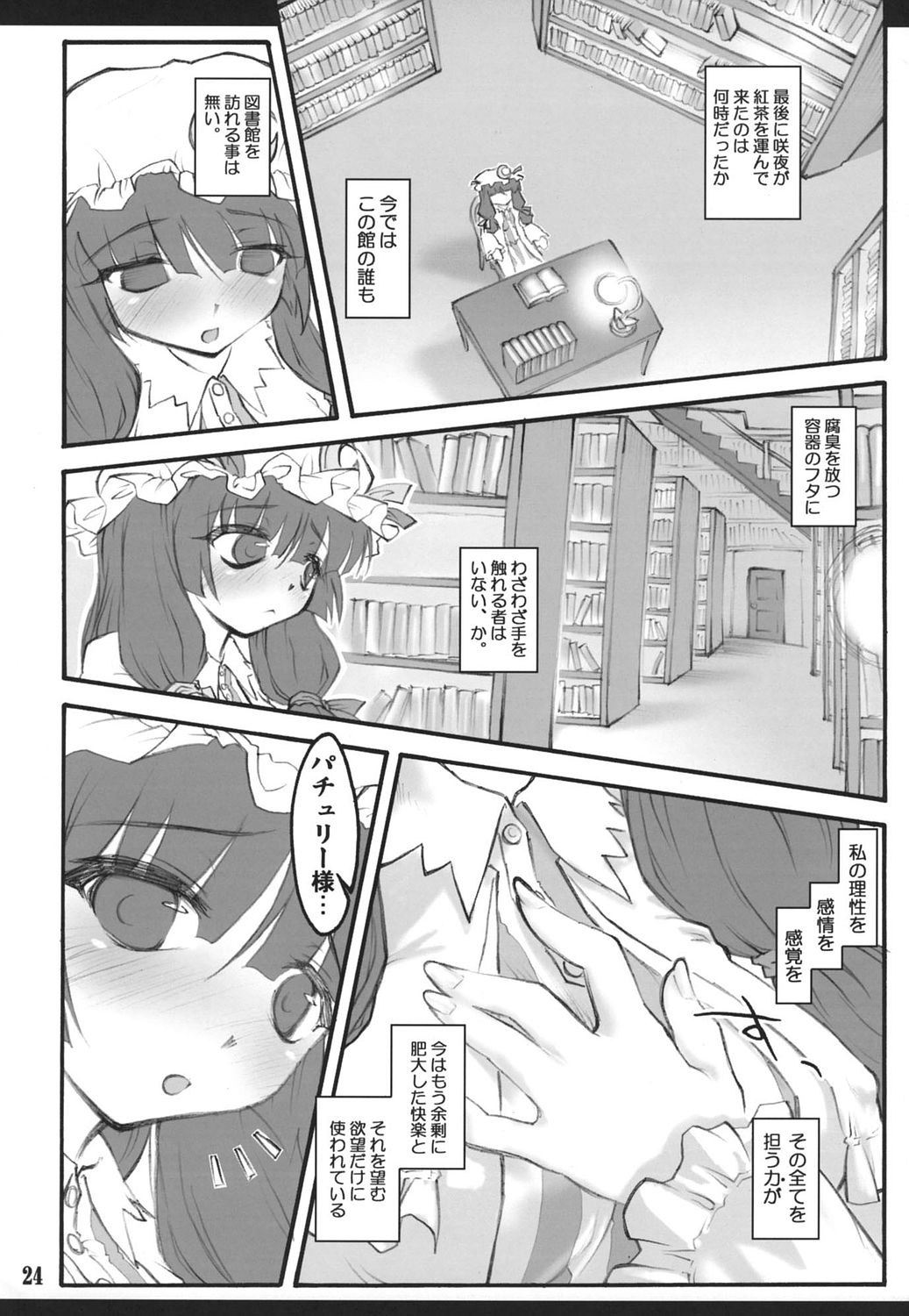 (C72) [CHIRIAKUTA (Yaburebouki Akuta)] Patchouli ~Touhou Shoujo Saiin~ (Touhou Project) page 23 full