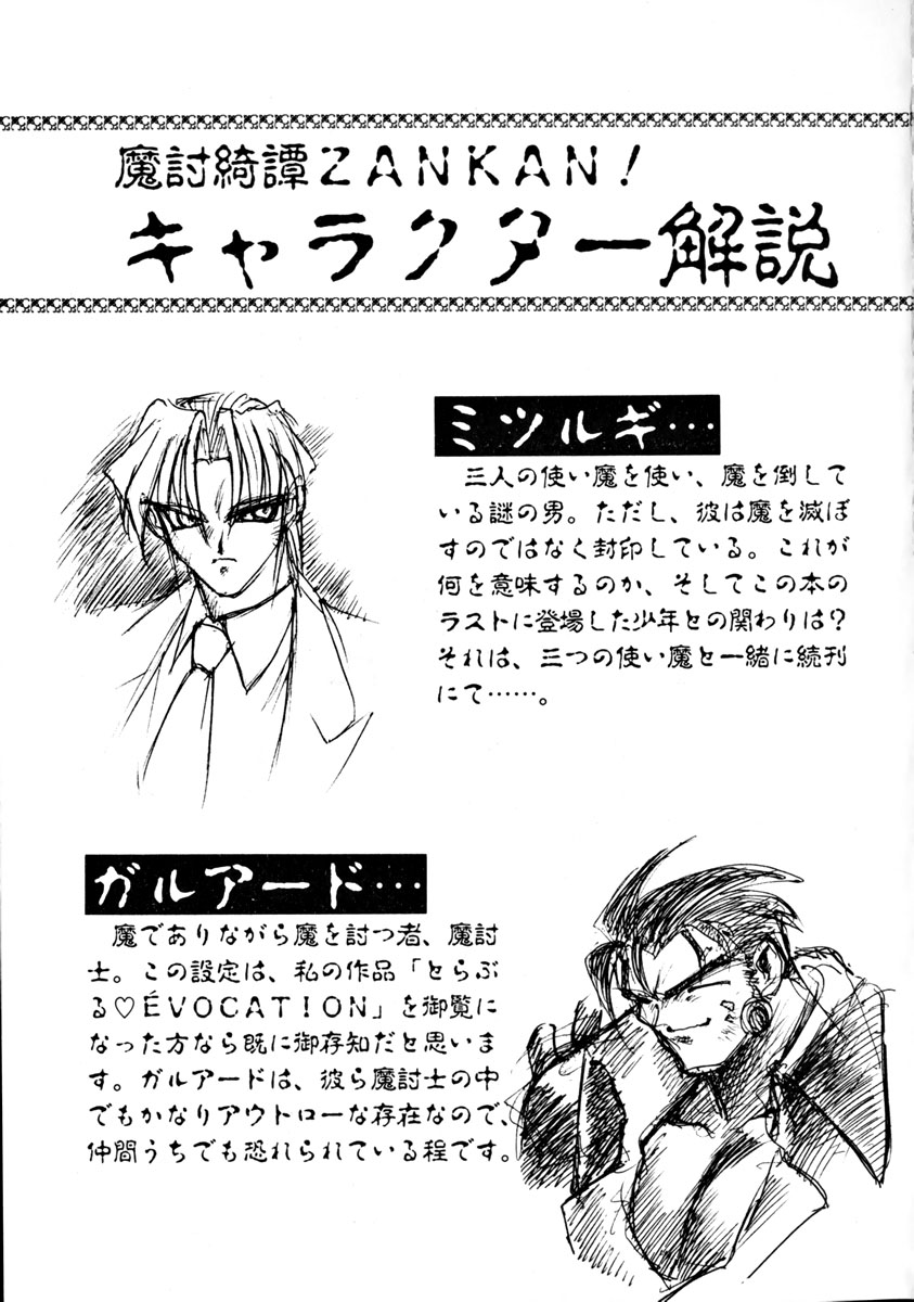 [Ruuen Rouga] Matou Kitan ZANKAN! 1 - Jinma Konton Hen page 163 full