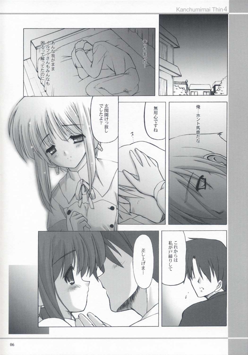 (C71) [Kanchuumimai (MK-O)] Thin 4 (ToHeart 2) page 6 full