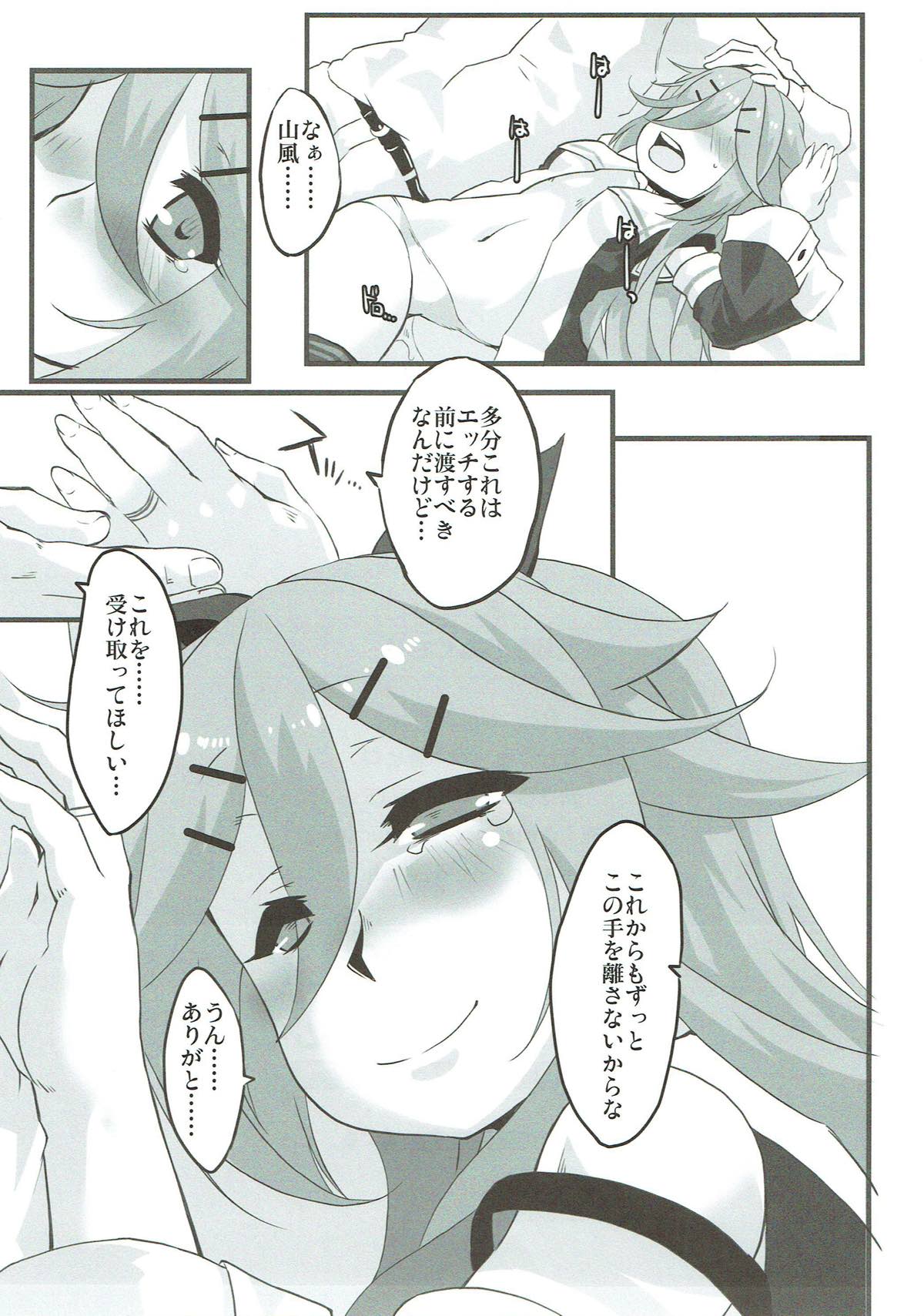 (COMIC1☆12) [sIntax error (Senzaki Tomohiro)] Yamakaze no Nukumori (Kantai Collection -KanColle-) page 20 full