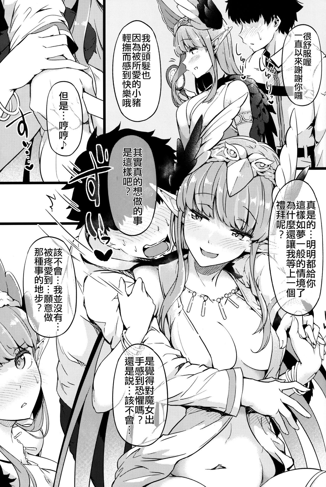 (C96) [Wakusei Nostalgia (Tokiwa Midori)] Sasoware Master 3 | 被勾引的御主3 (Fate/Grand Order) [Chinese] [禁漫漢化組] page 2 full