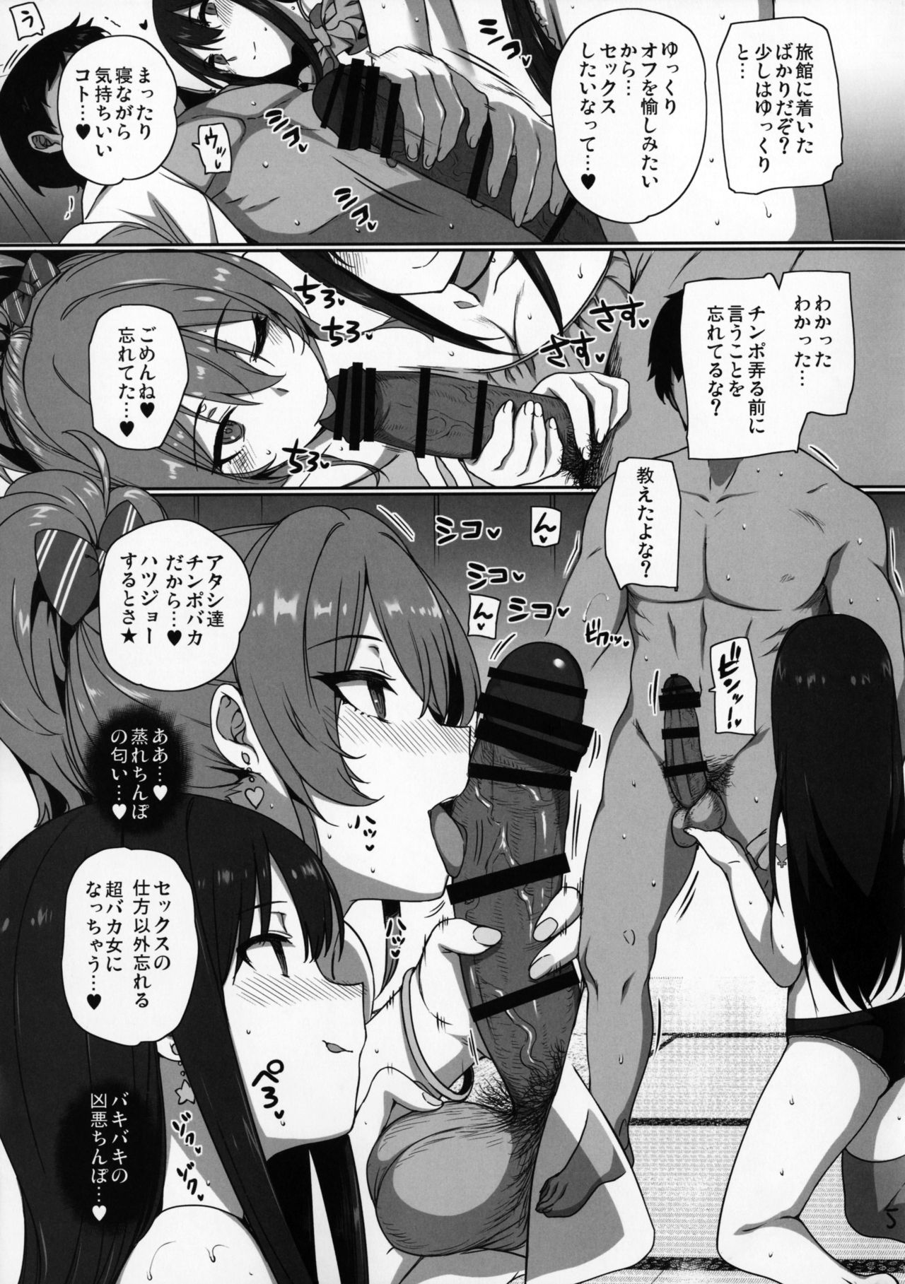 (C92) [Basutei Shower (Katsurai Yoshiaki)] Inran NUDIE TRIP ~sex harem 02~ + Omake Clear File (THE IDOLM@STER CINDERELLA GIRLS) page 6 full