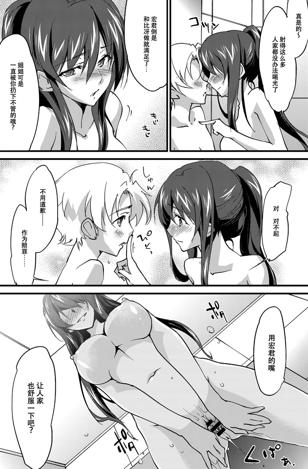 [Yuuki Homura] Onee-chan! Tengoku 11 Ane (COMIC Anthurium 040 2016-08) [Chinese] [义军AneMoe] page 8 full